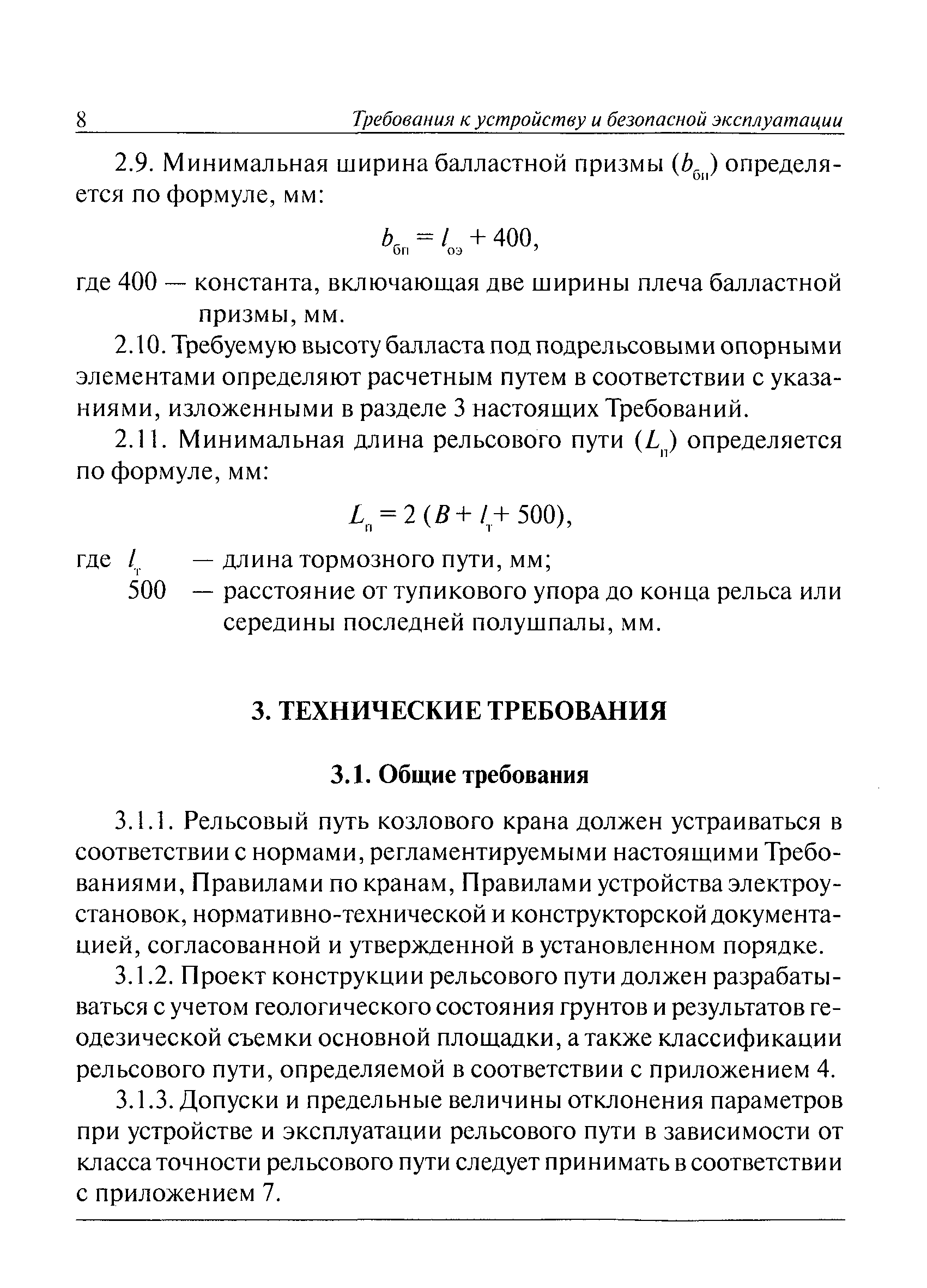 РД 10-117-95