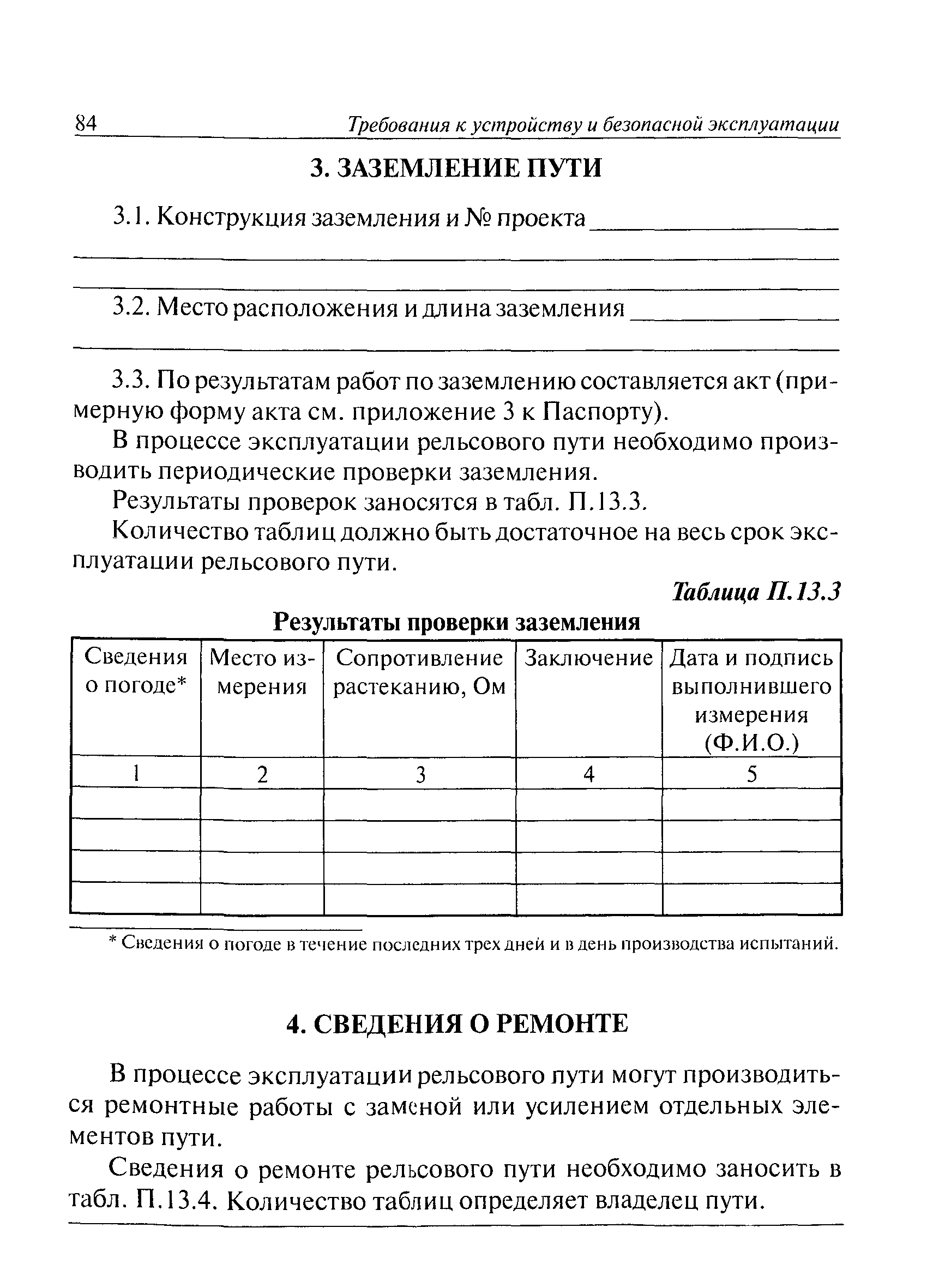 РД 10-117-95