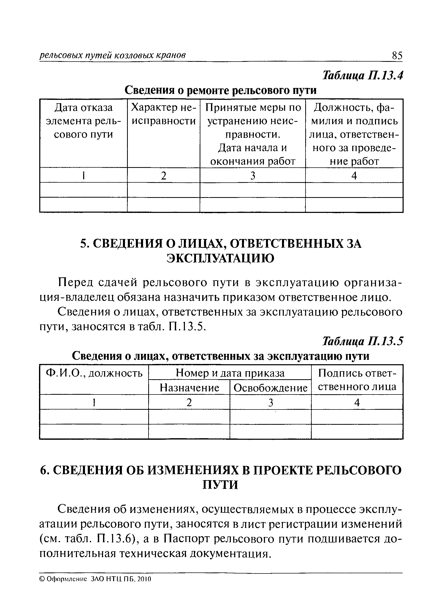 РД 10-117-95