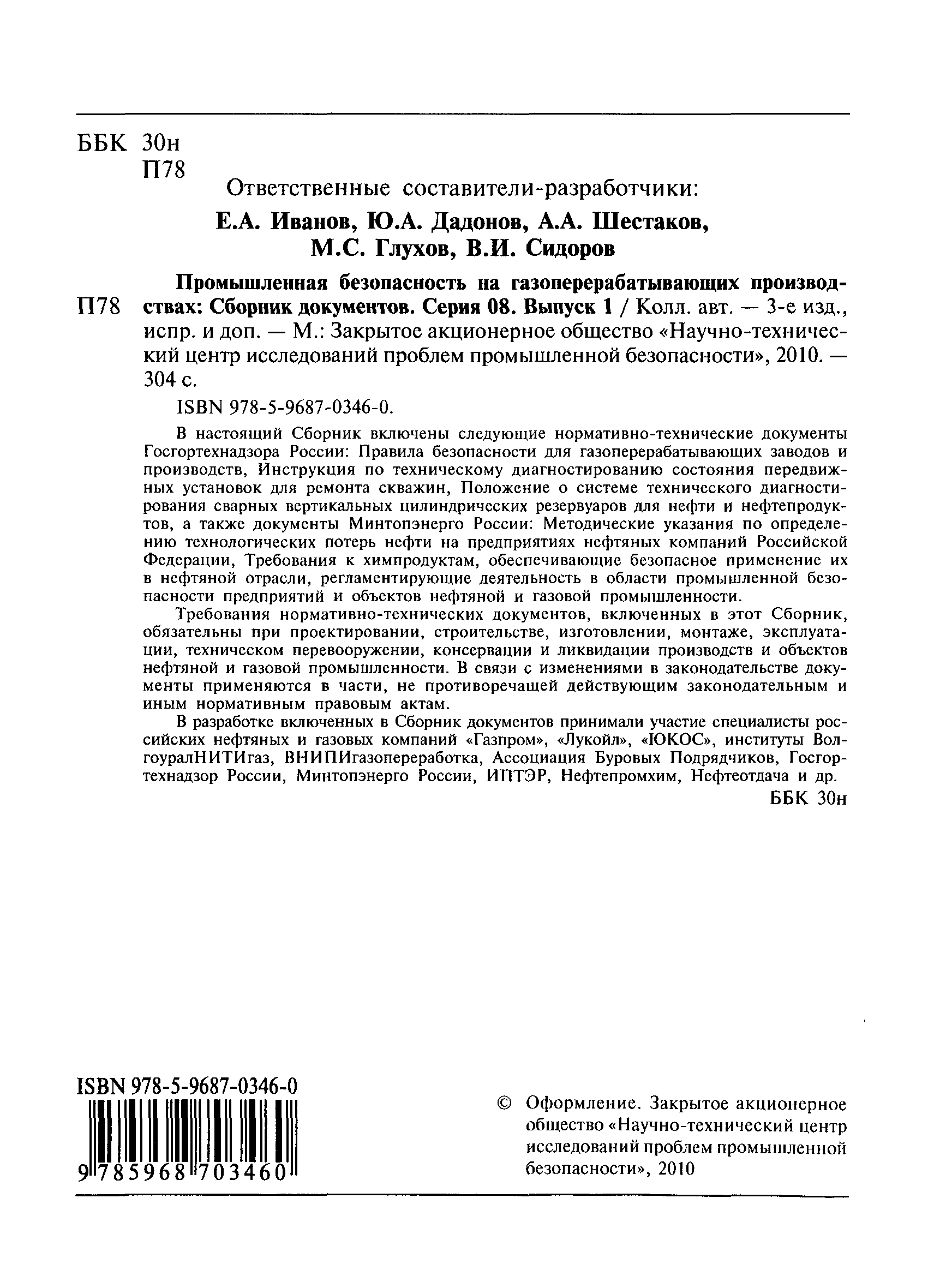 РД 08-95-95