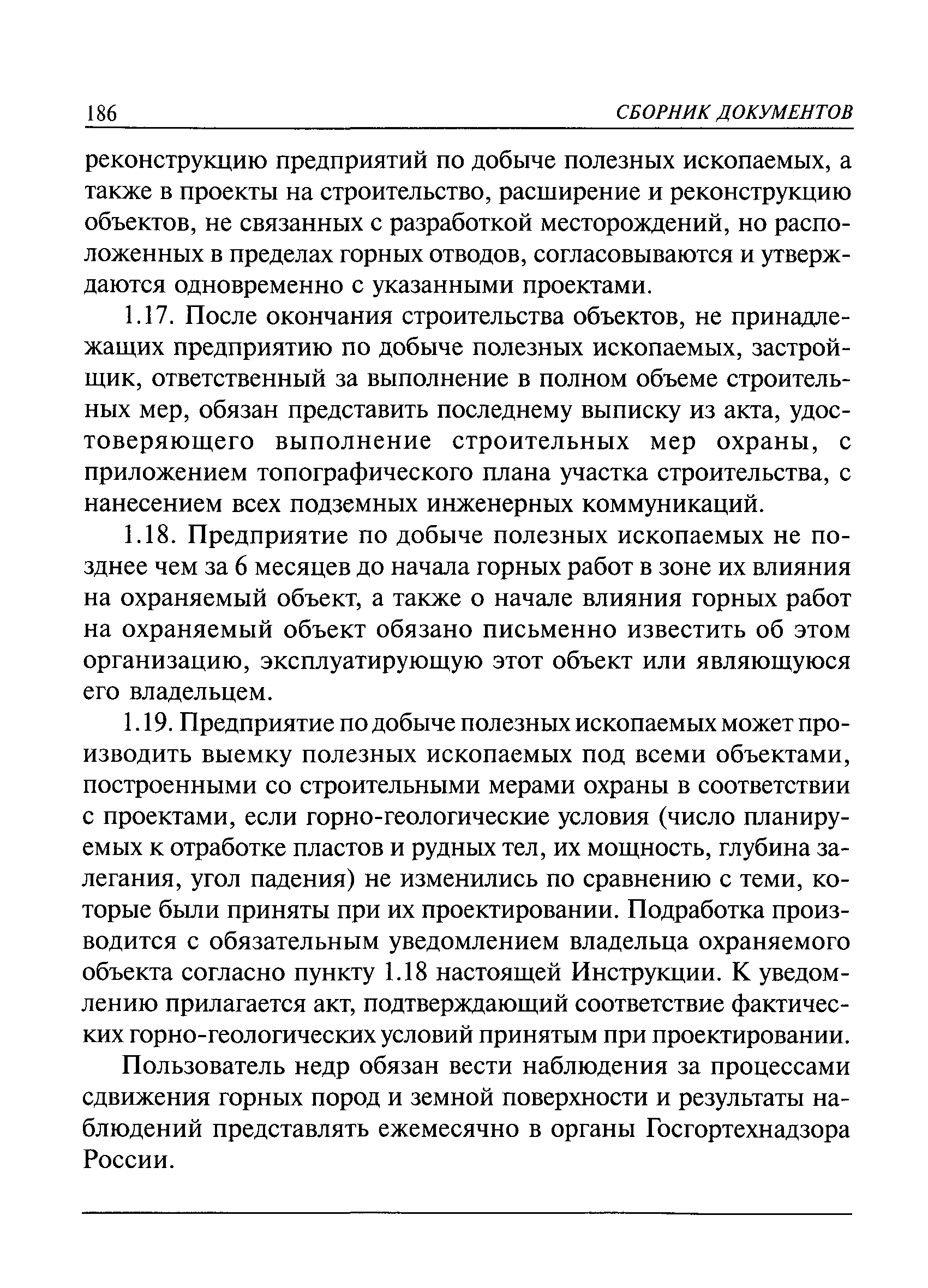 РД 07-113-96