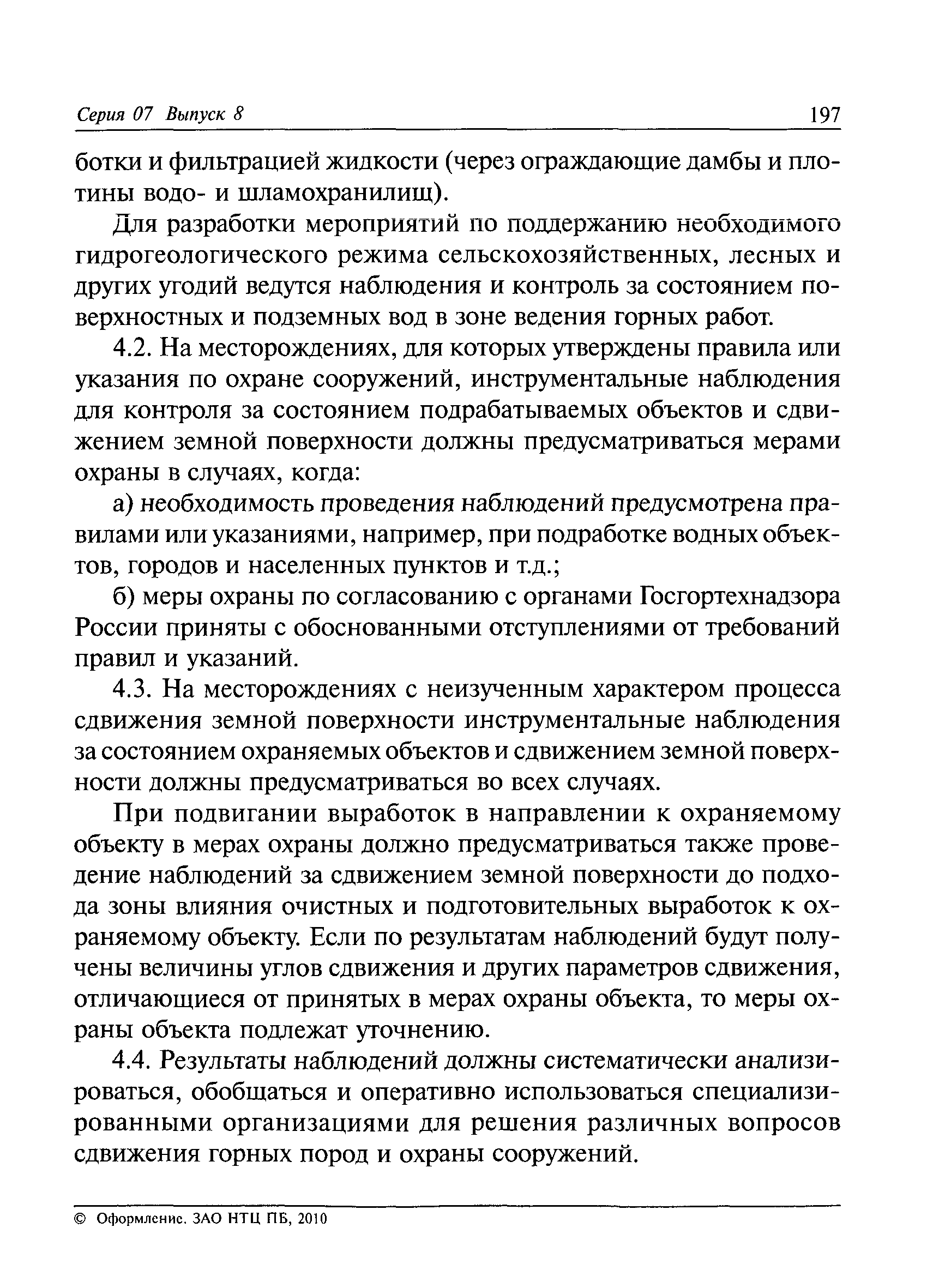 РД 07-113-96