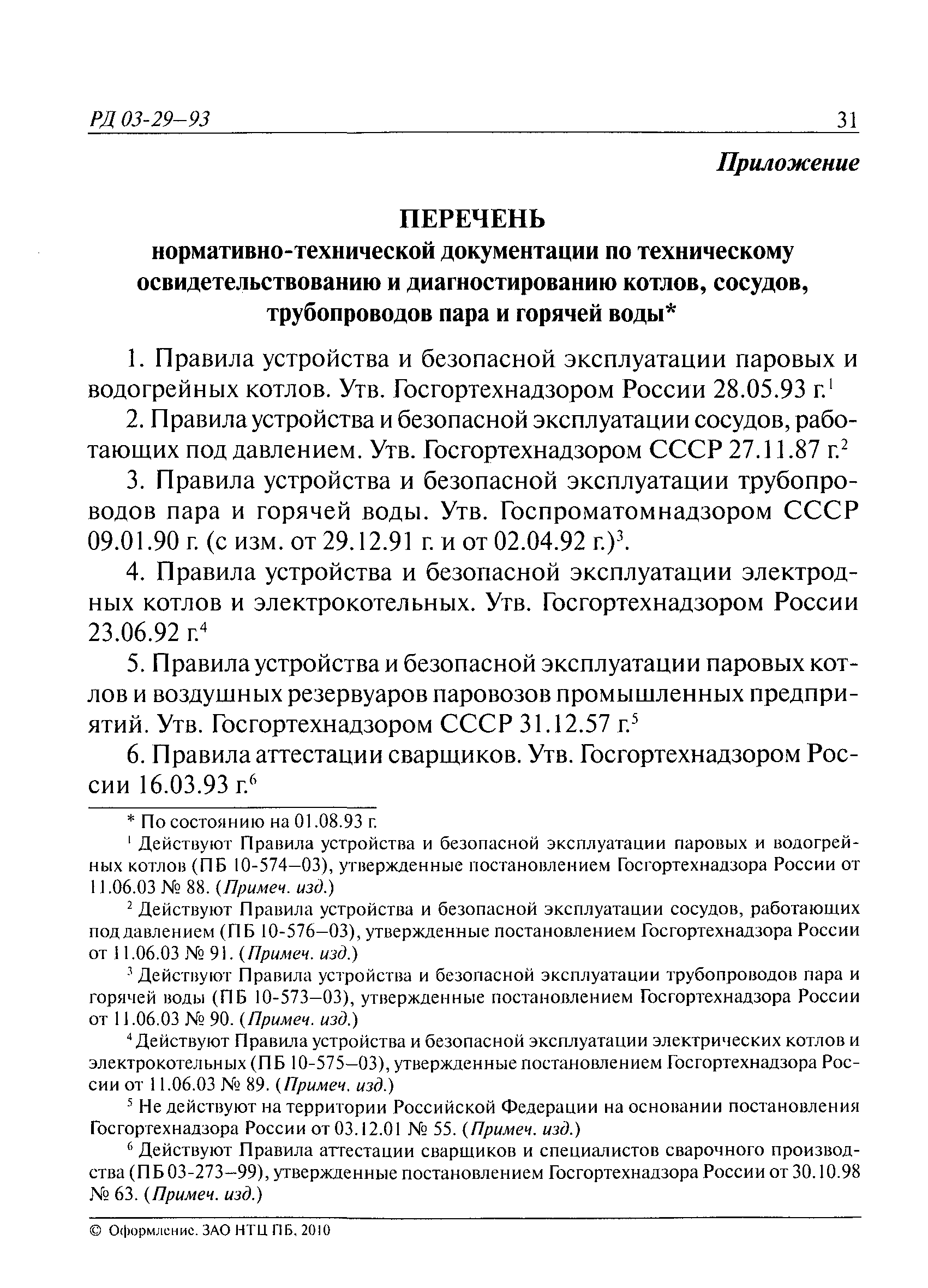 Рд 03 421 01 скачать бесплатно pdf