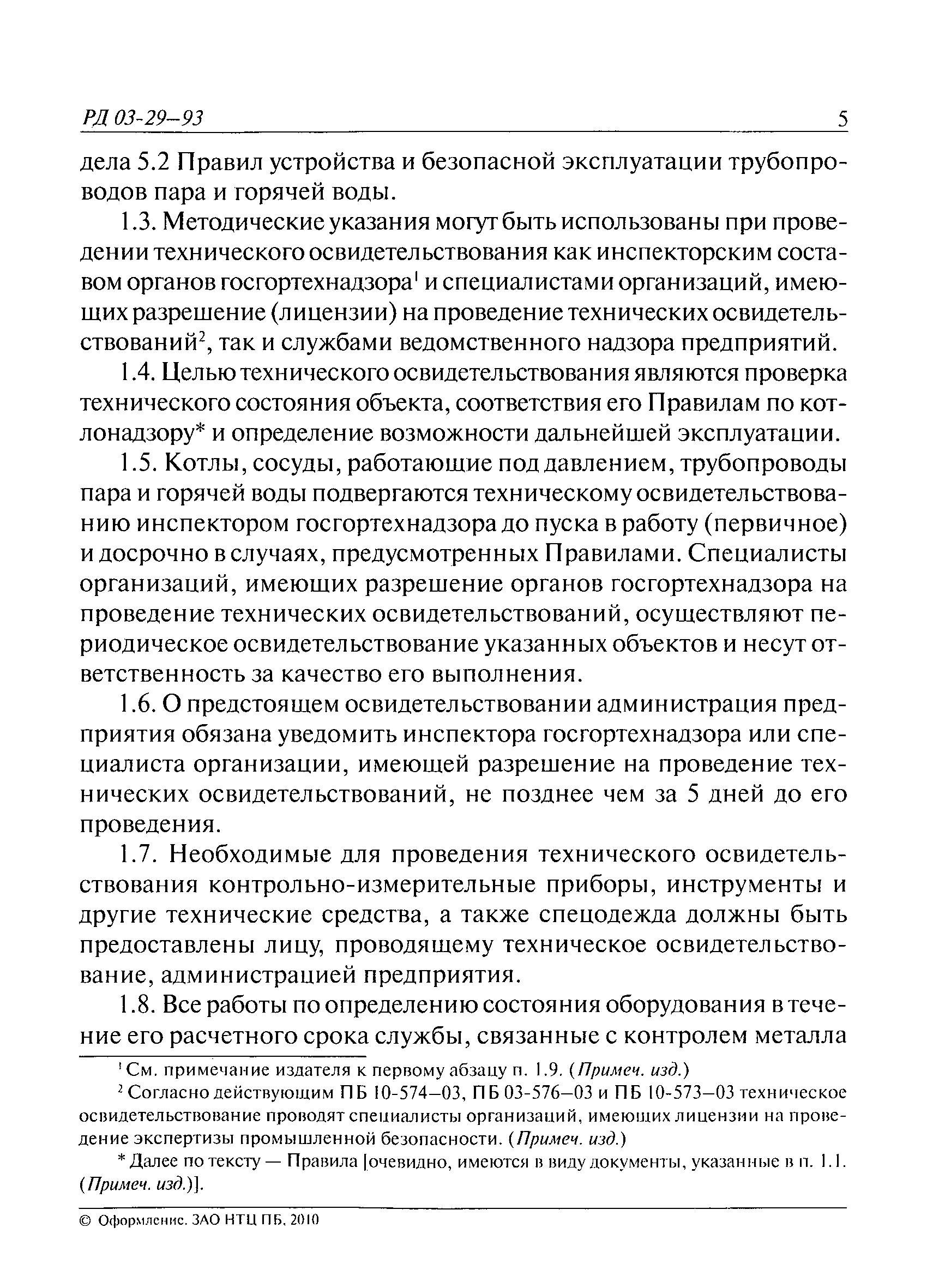 Скачать пб 03 576 03 pdf