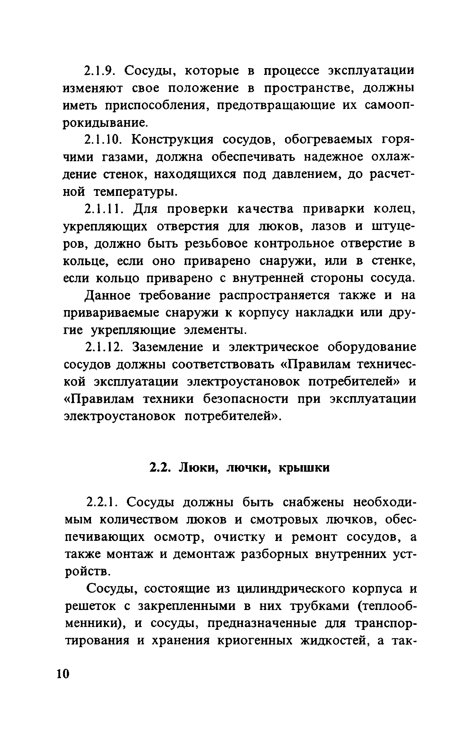 ПБ 10-115-96