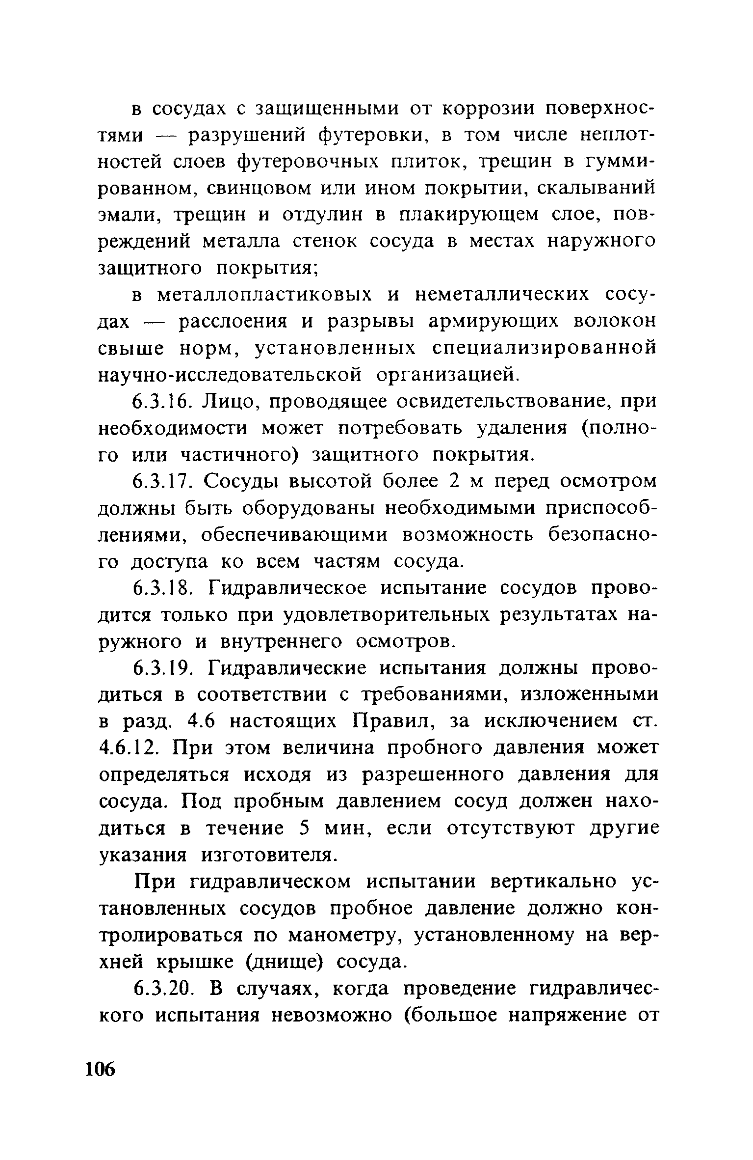 ПБ 10-115-96