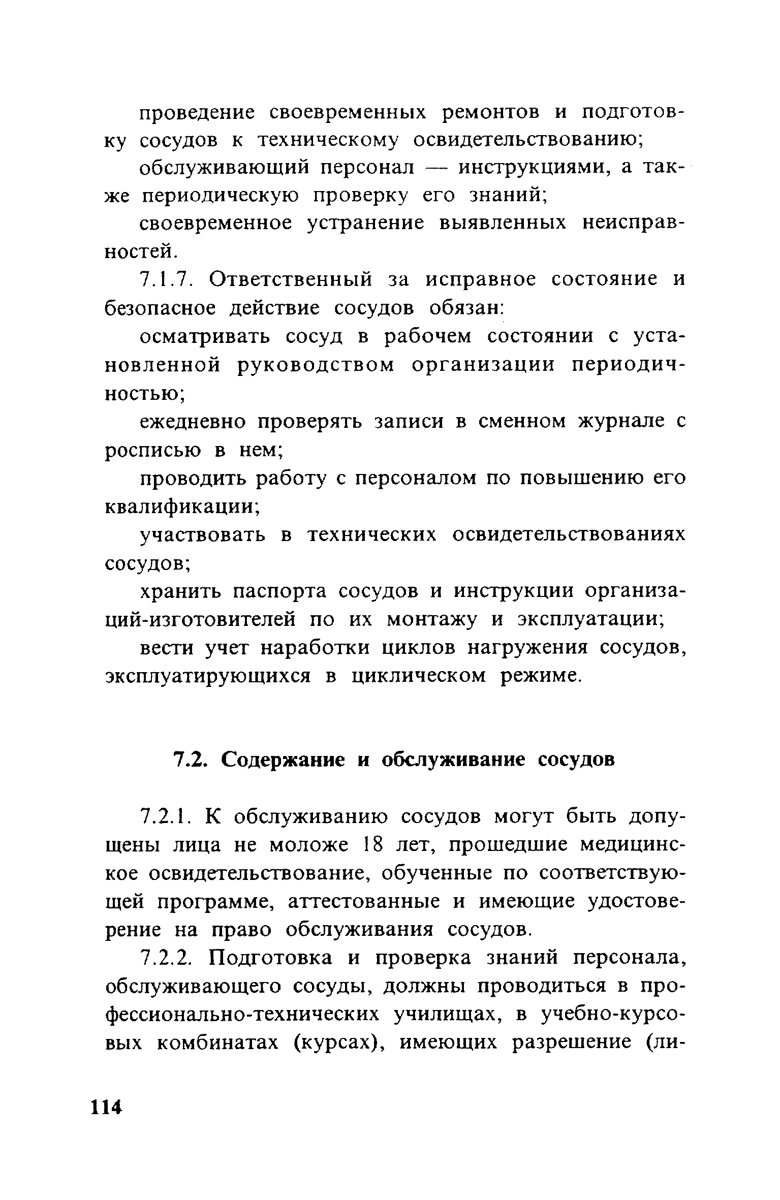 ПБ 10-115-96