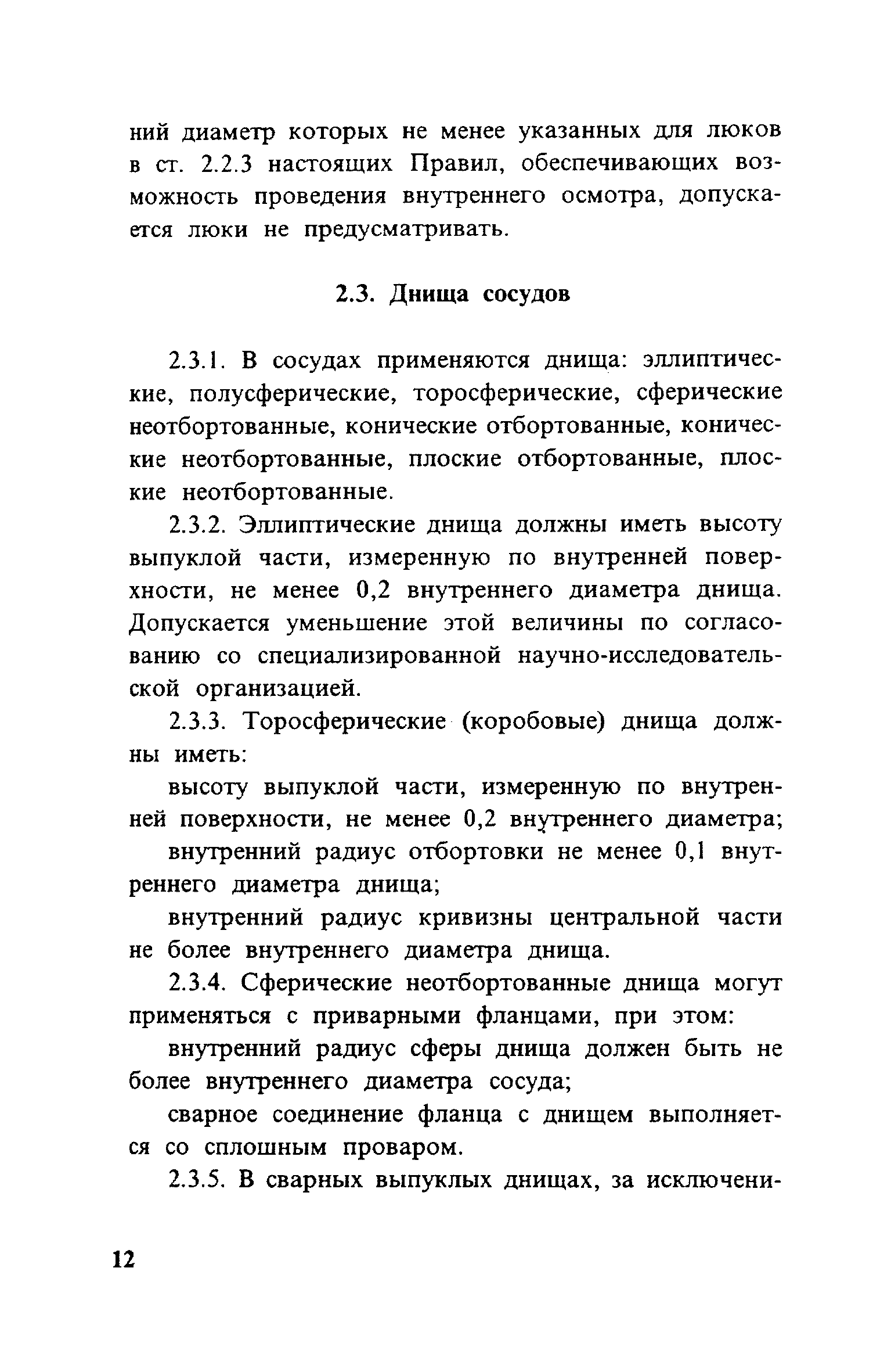 ПБ 10-115-96