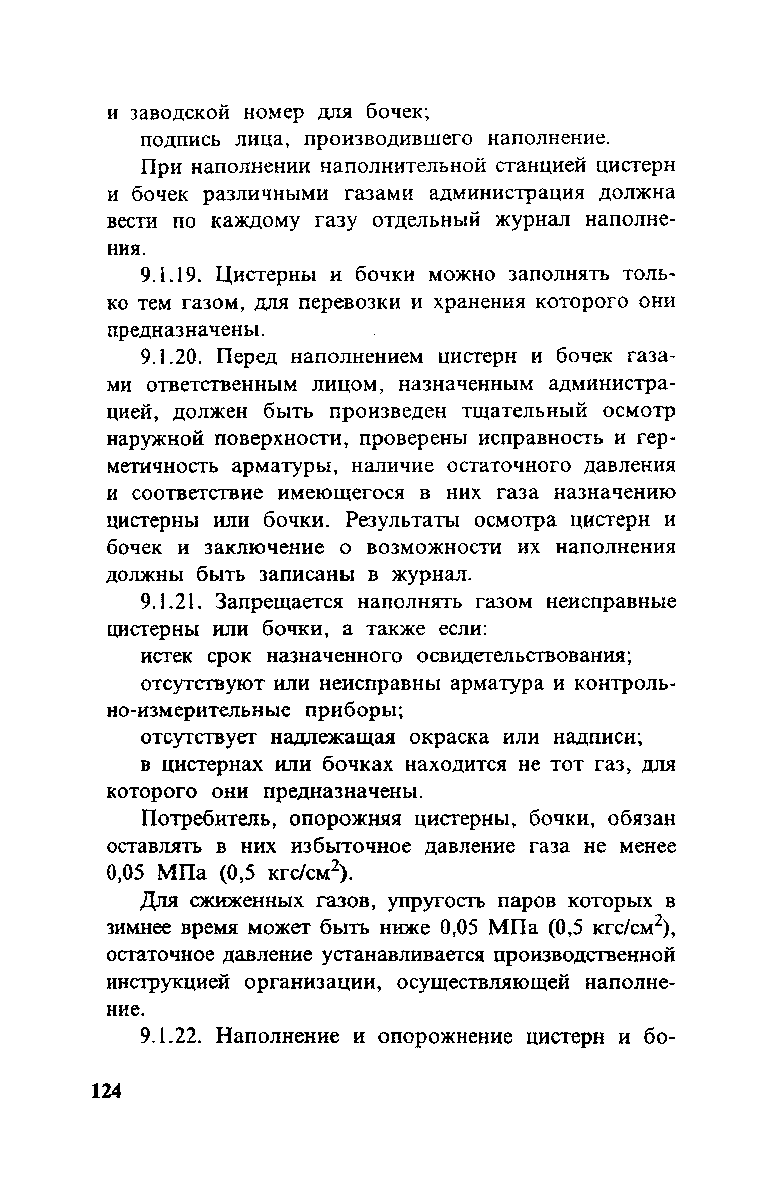 ПБ 10-115-96