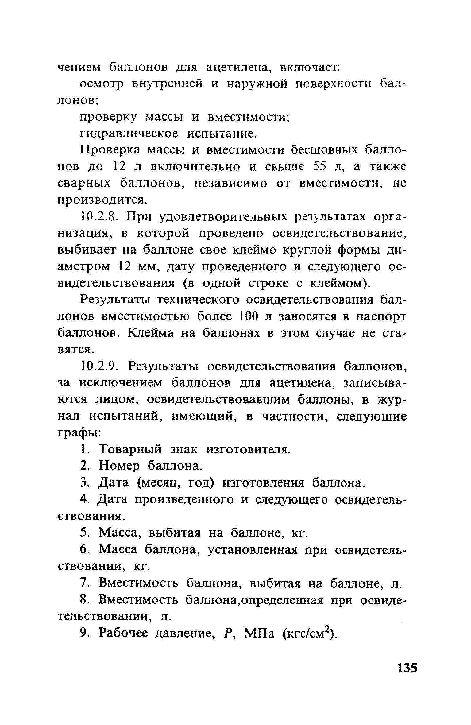 ПБ 10-115-96