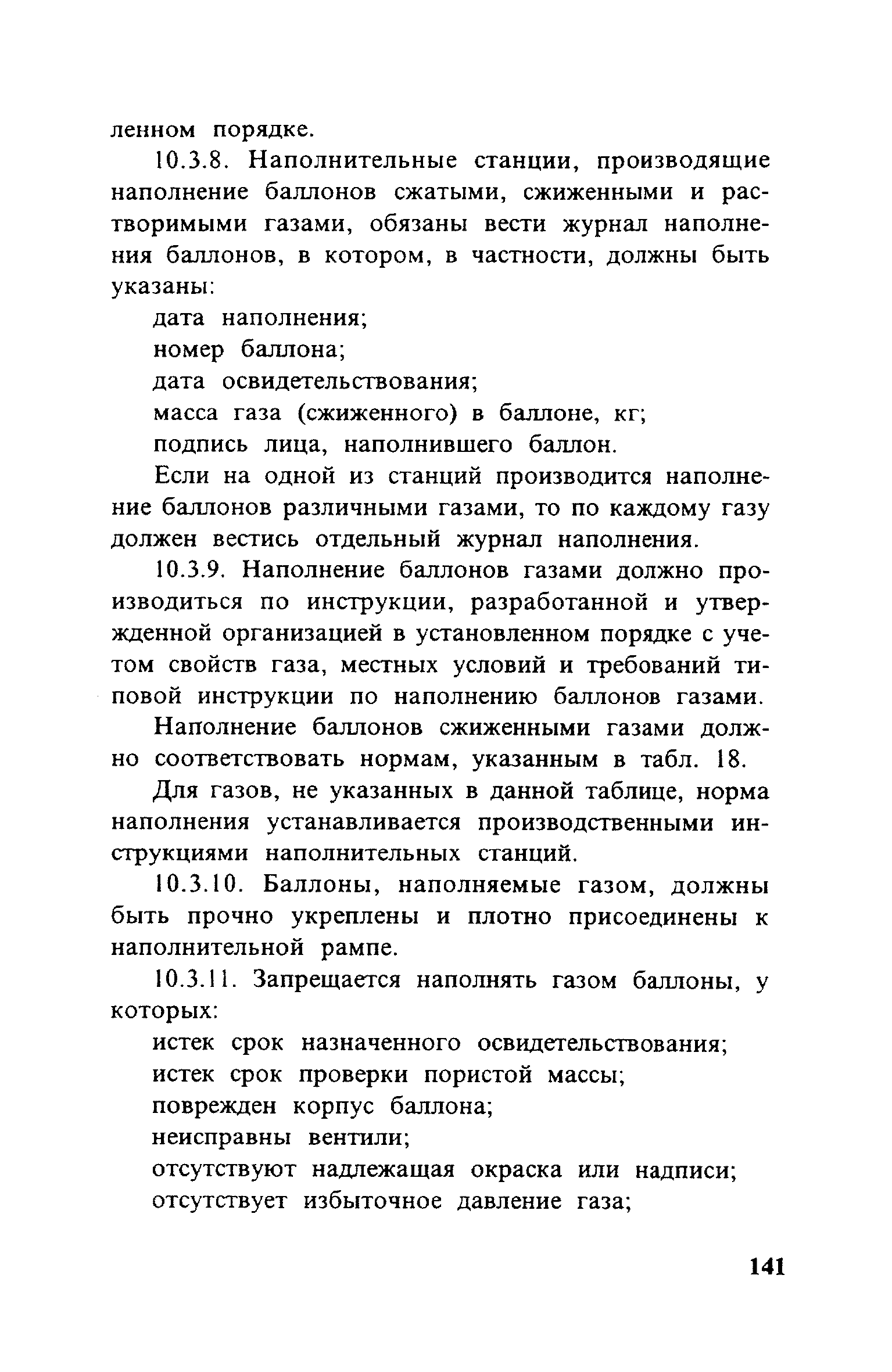 ПБ 10-115-96