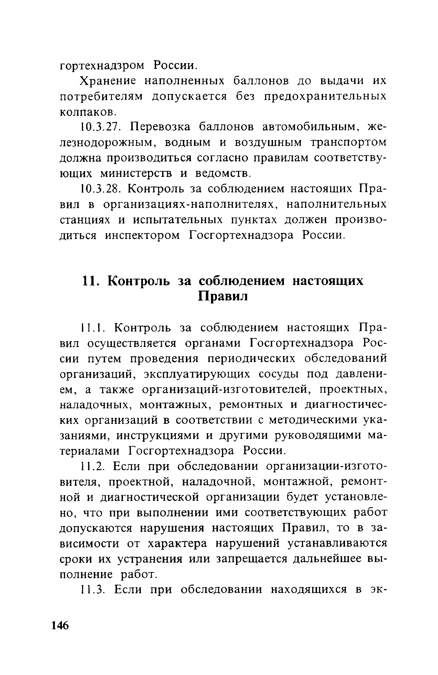 ПБ 10-115-96