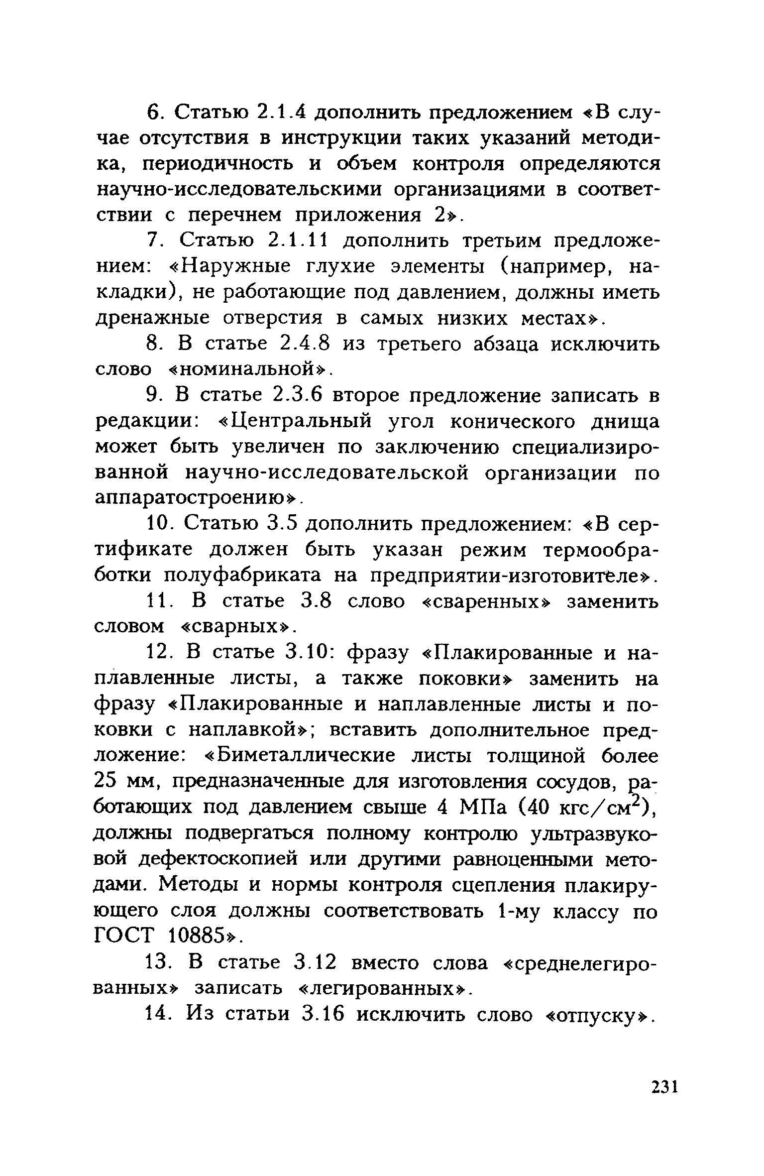 ПБ 10-115-96