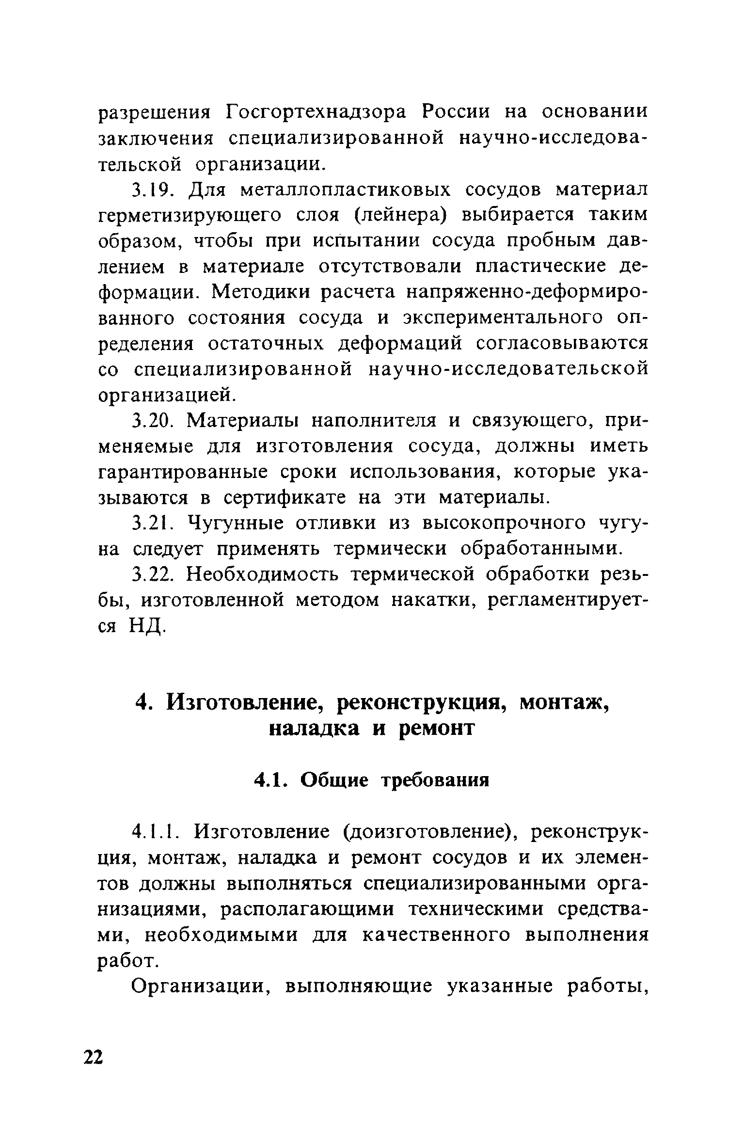 ПБ 10-115-96