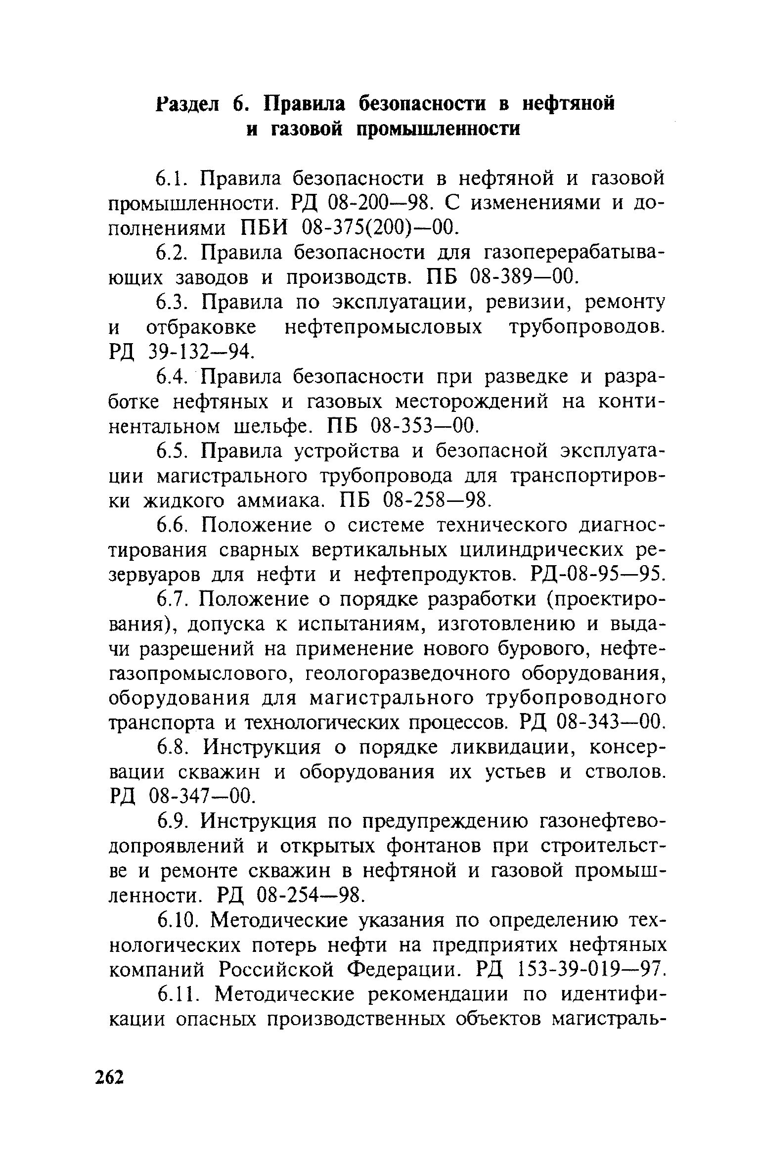 ПБ 10-115-96