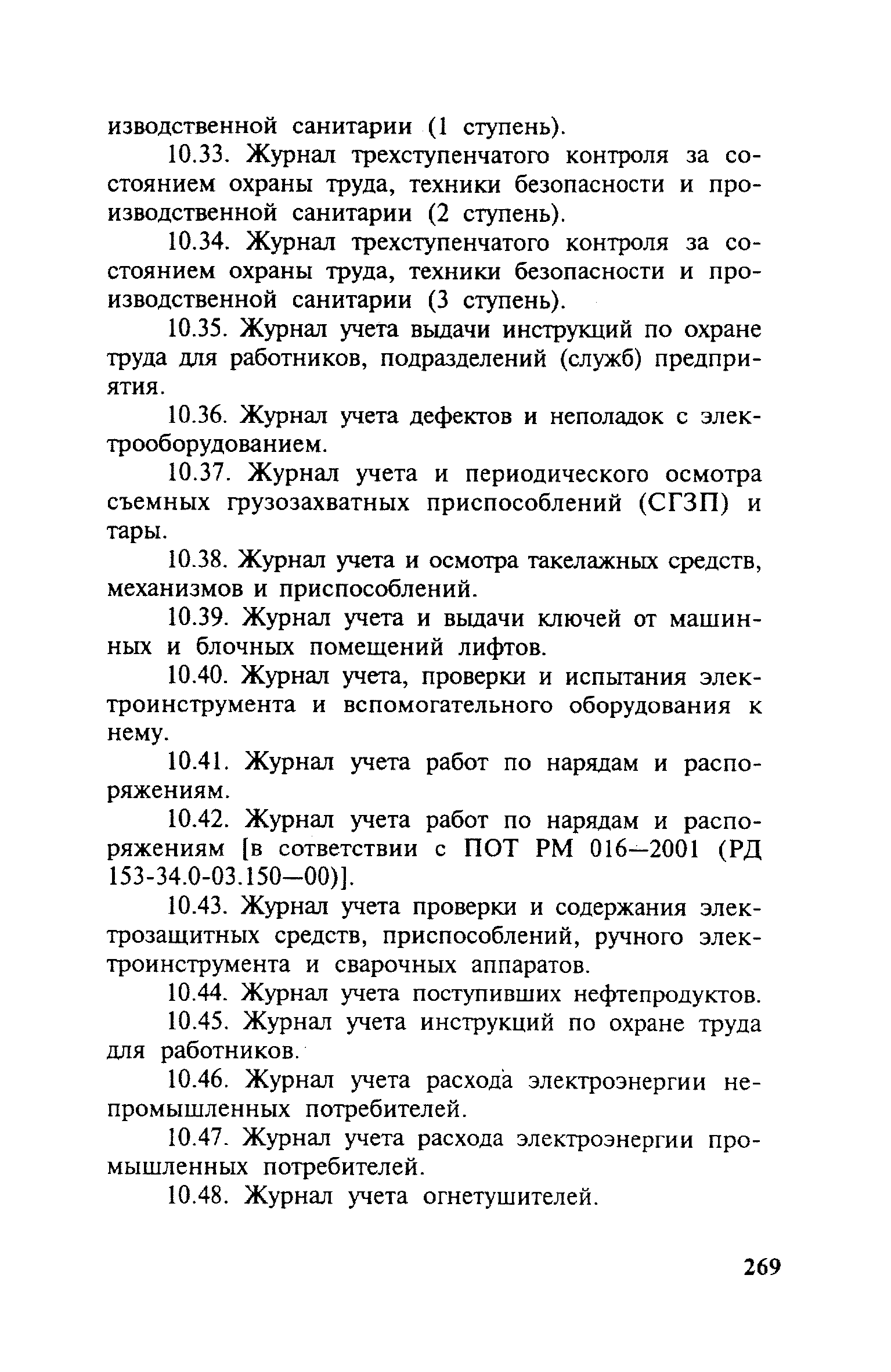 ПБ 10-115-96