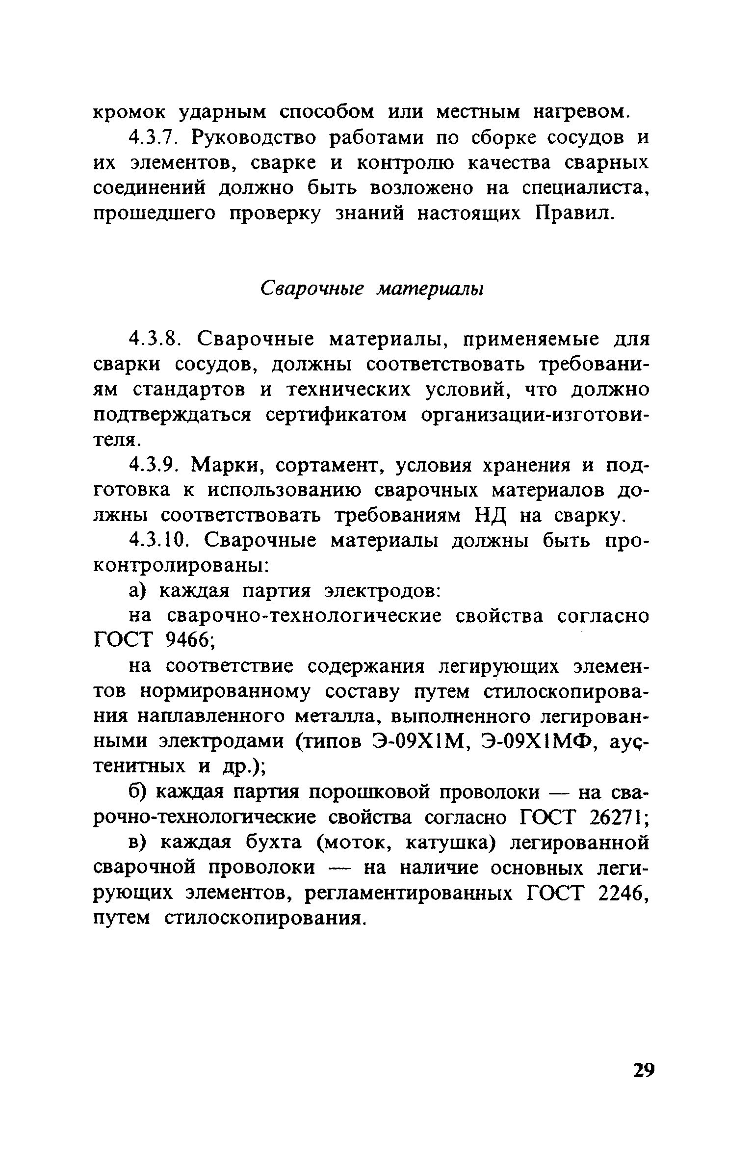 ПБ 10-115-96