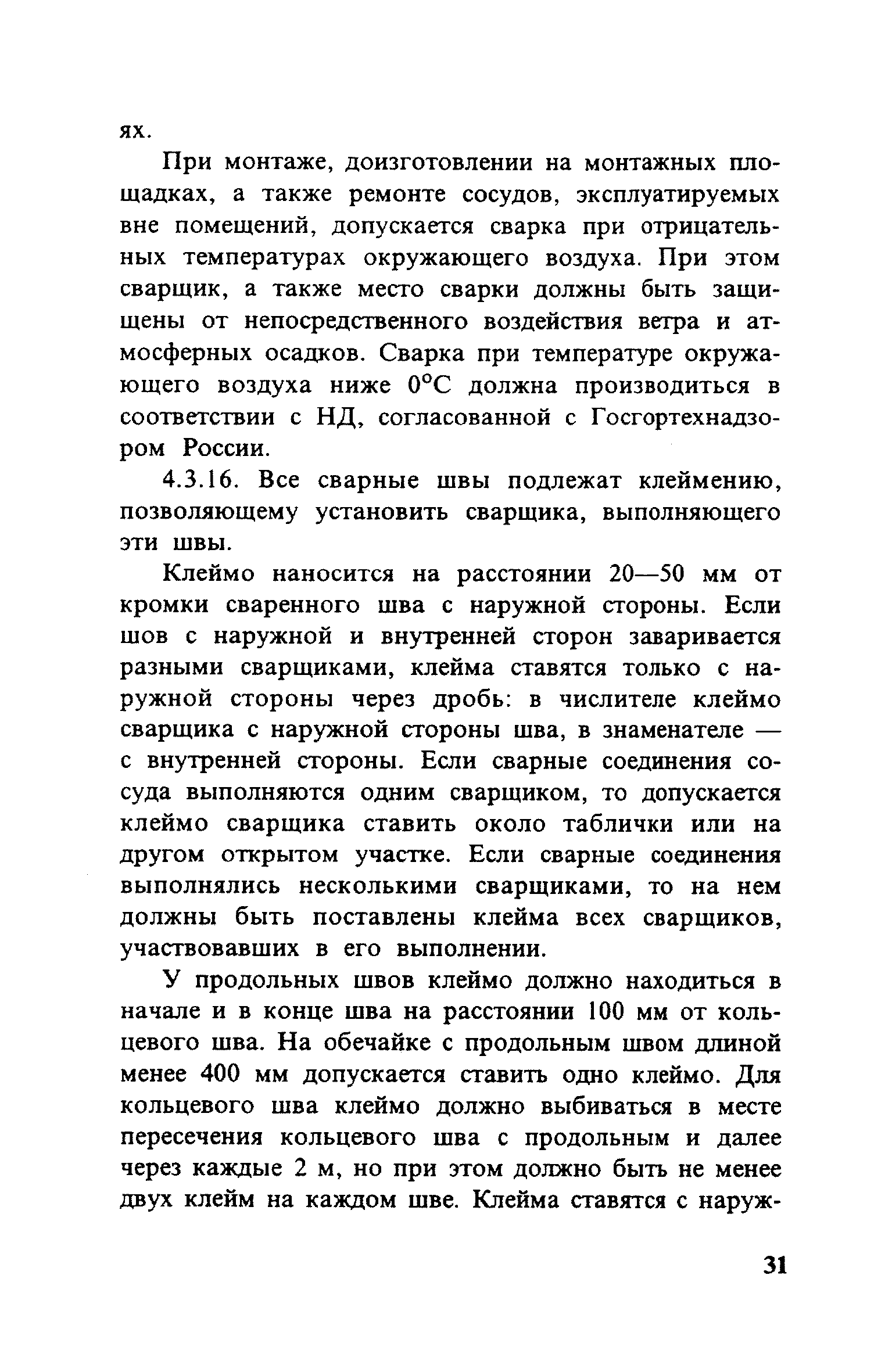 ПБ 10-115-96