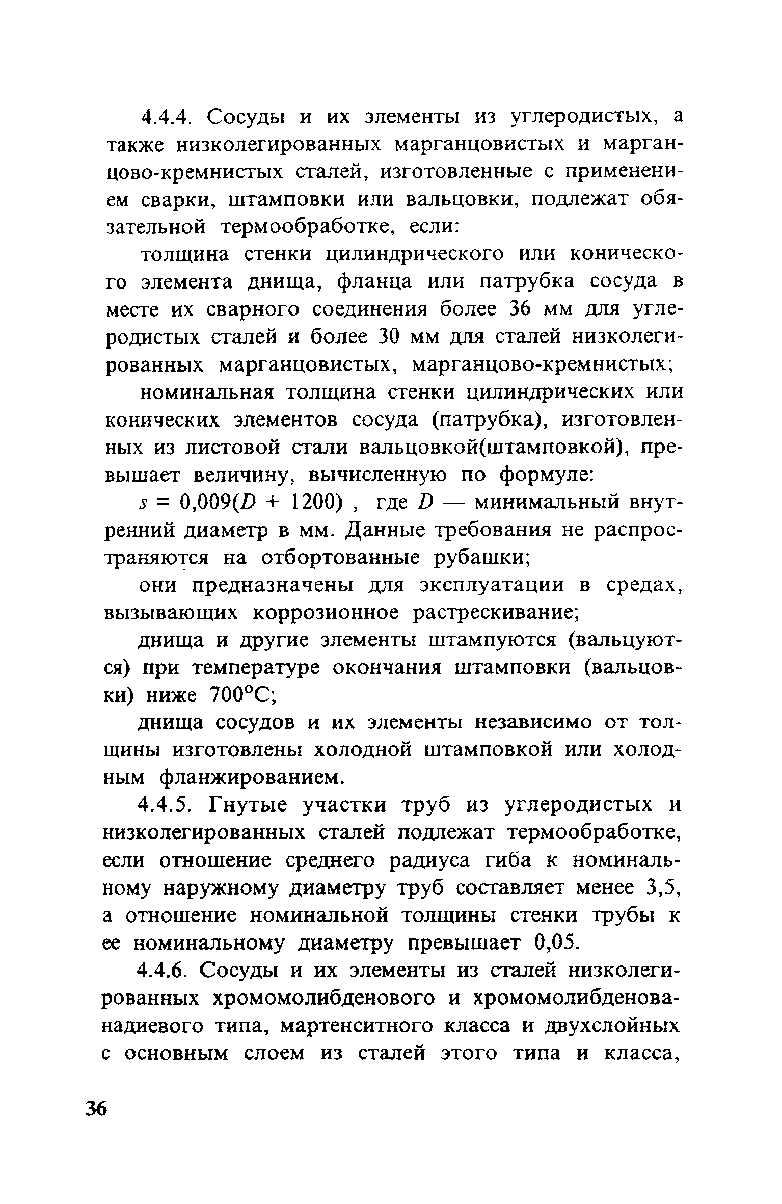 ПБ 10-115-96