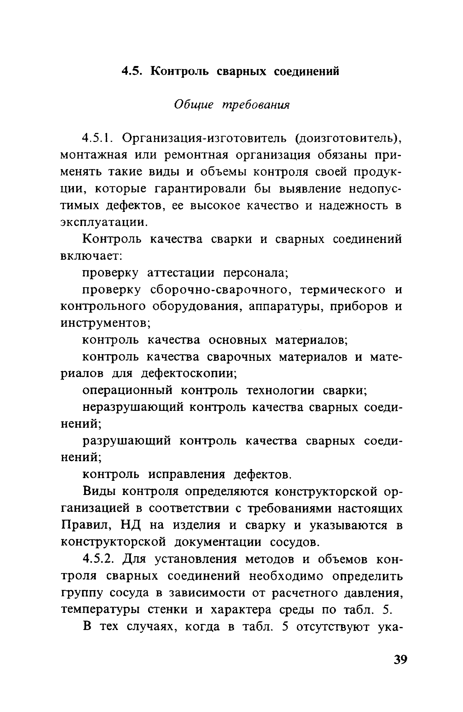 ПБ 10-115-96