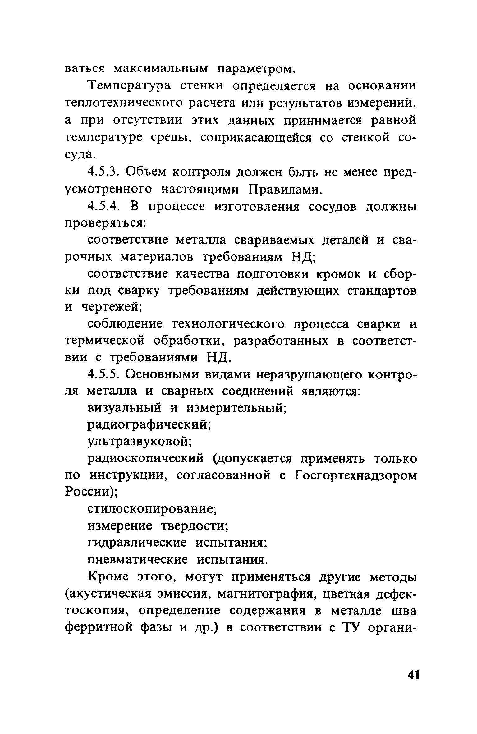 ПБ 10-115-96