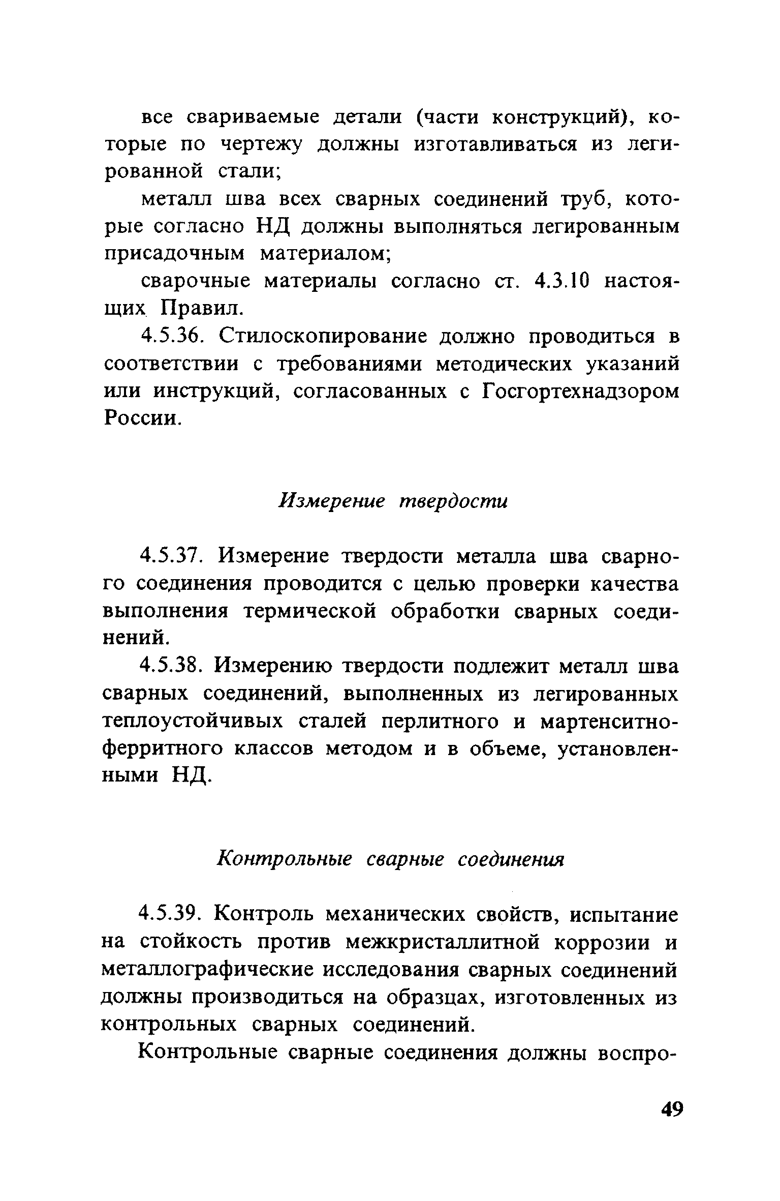 ПБ 10-115-96