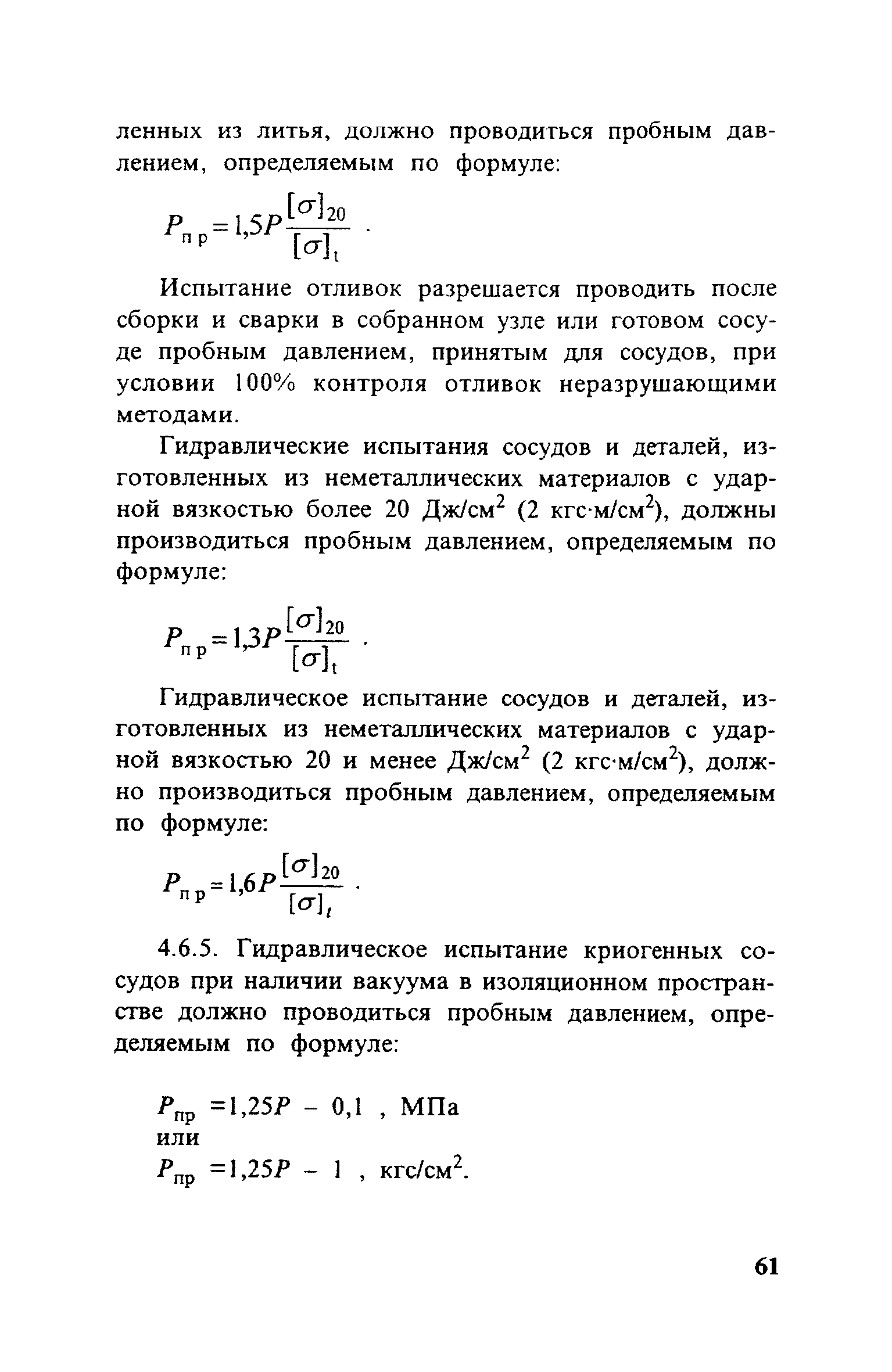 ПБ 10-115-96