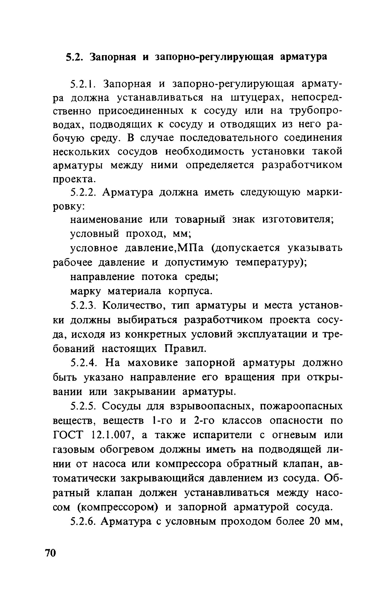 ПБ 10-115-96