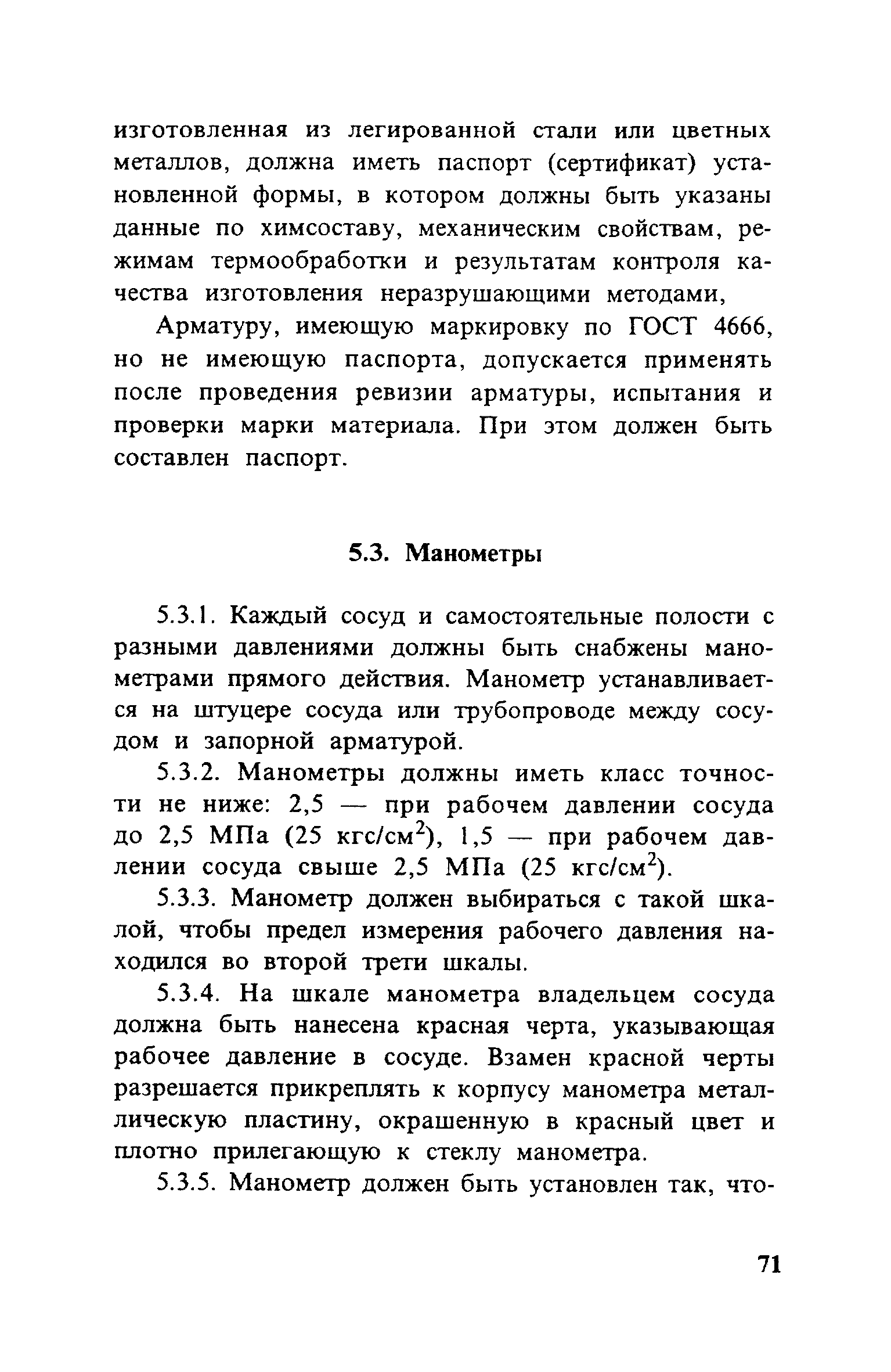 ПБ 10-115-96