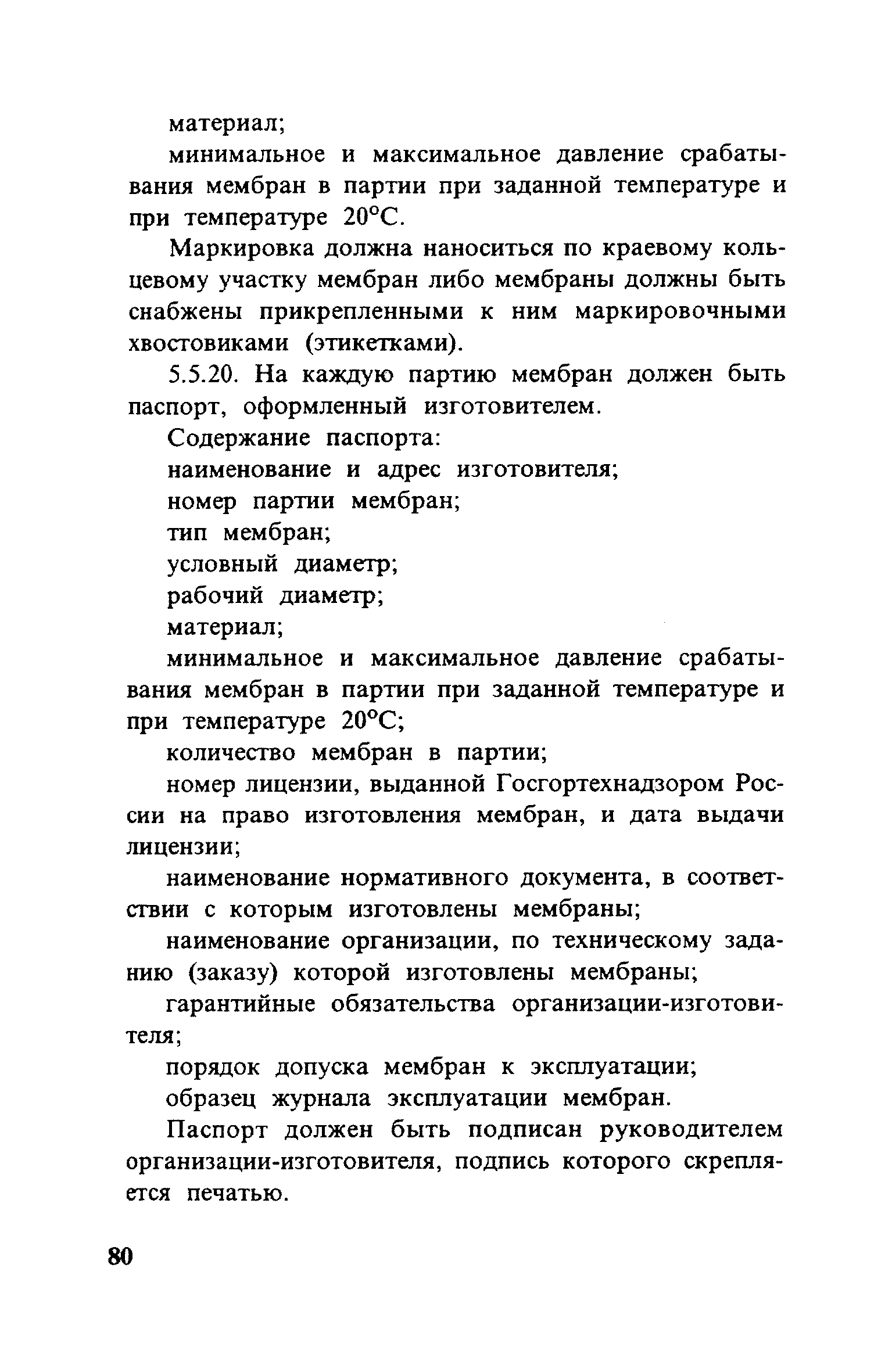 ПБ 10-115-96