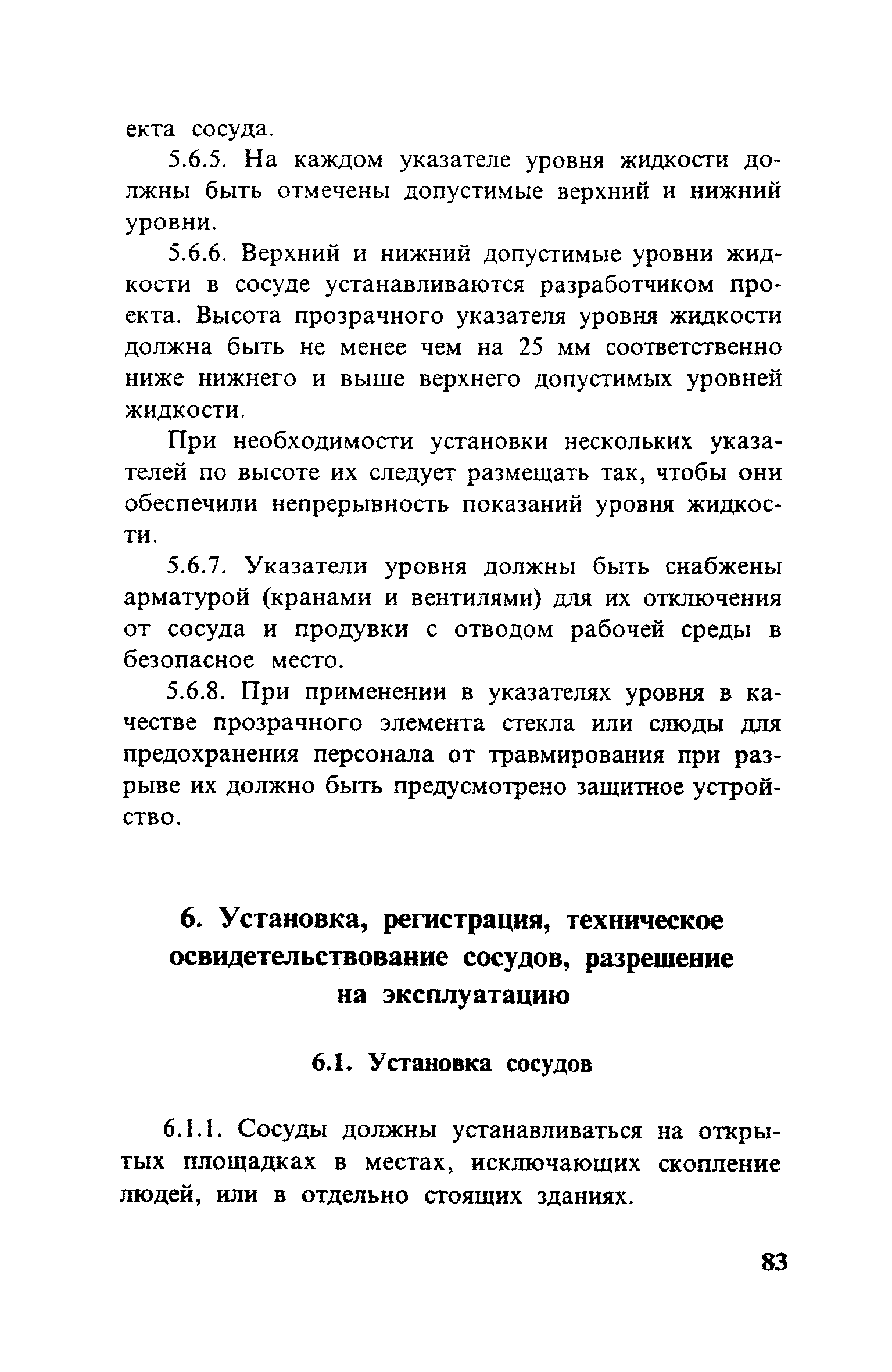 ПБ 10-115-96