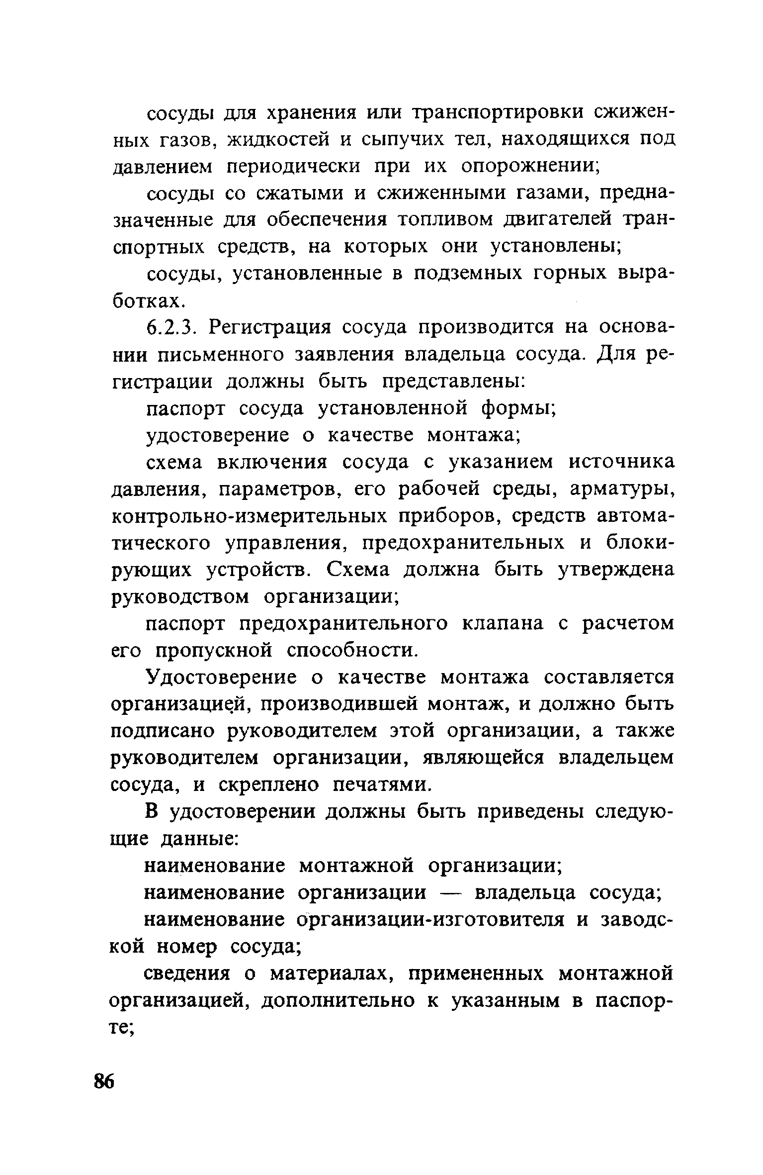 ПБ 10-115-96