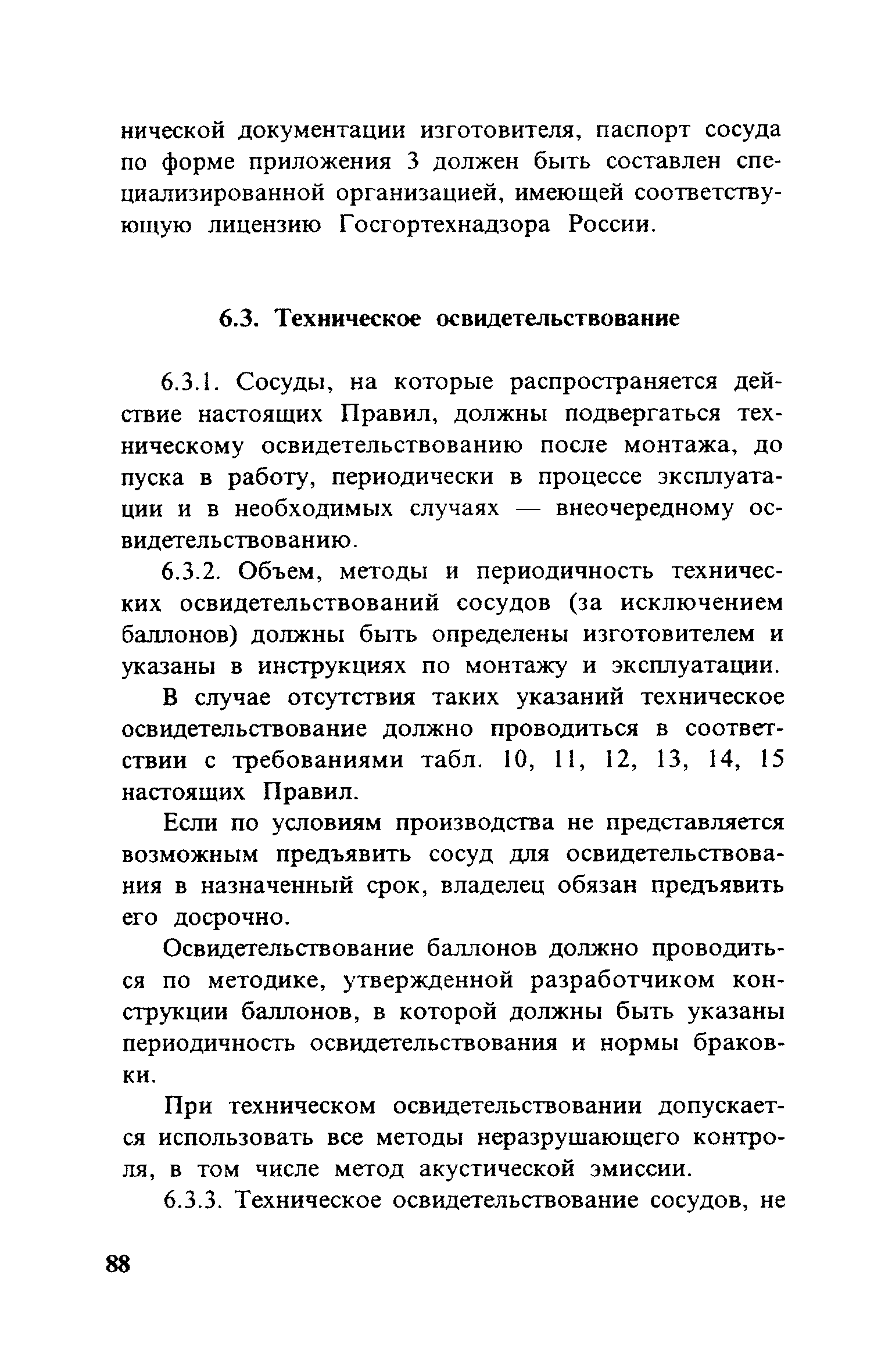 ПБ 10-115-96