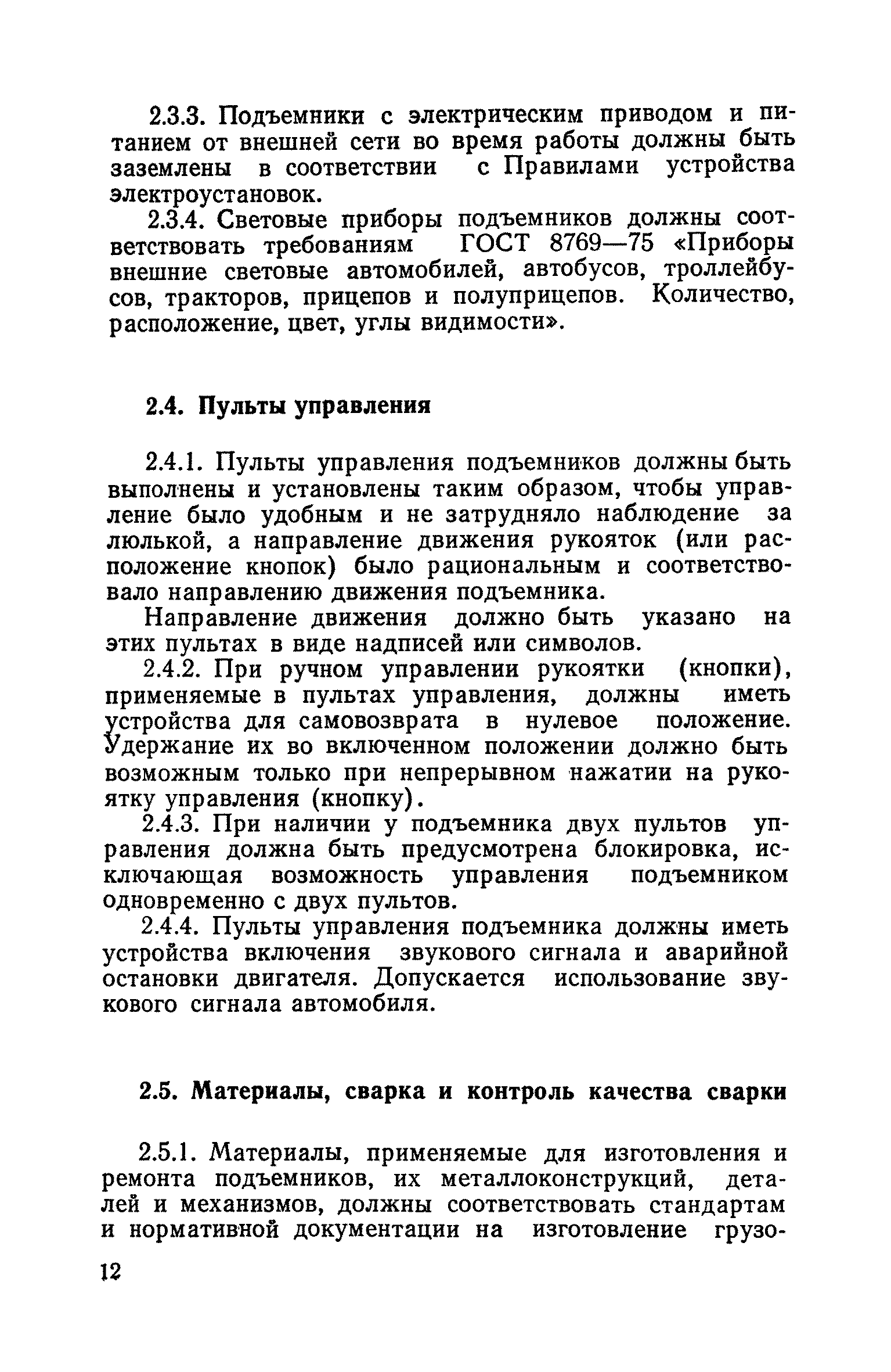 ПБ 10-11-92