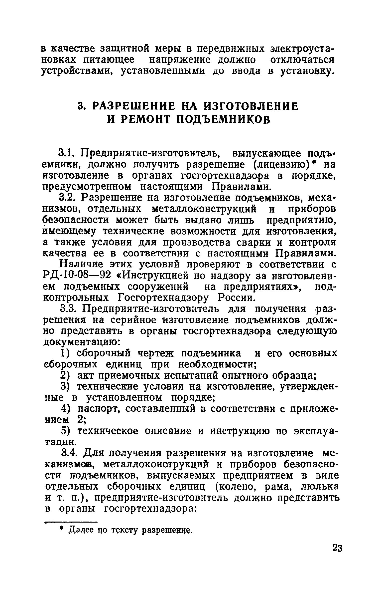 ПБ 10-11-92