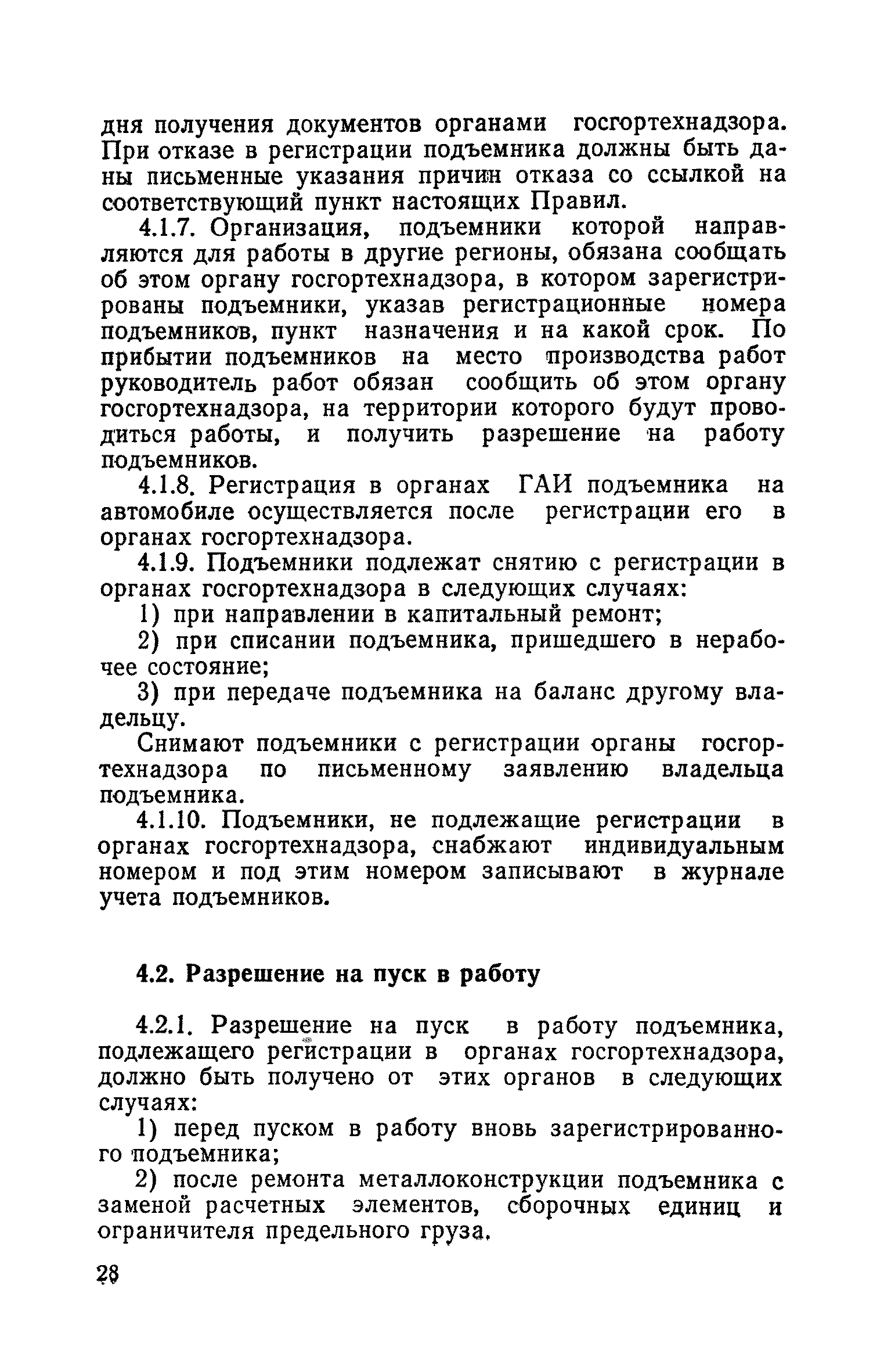 ПБ 10-11-92