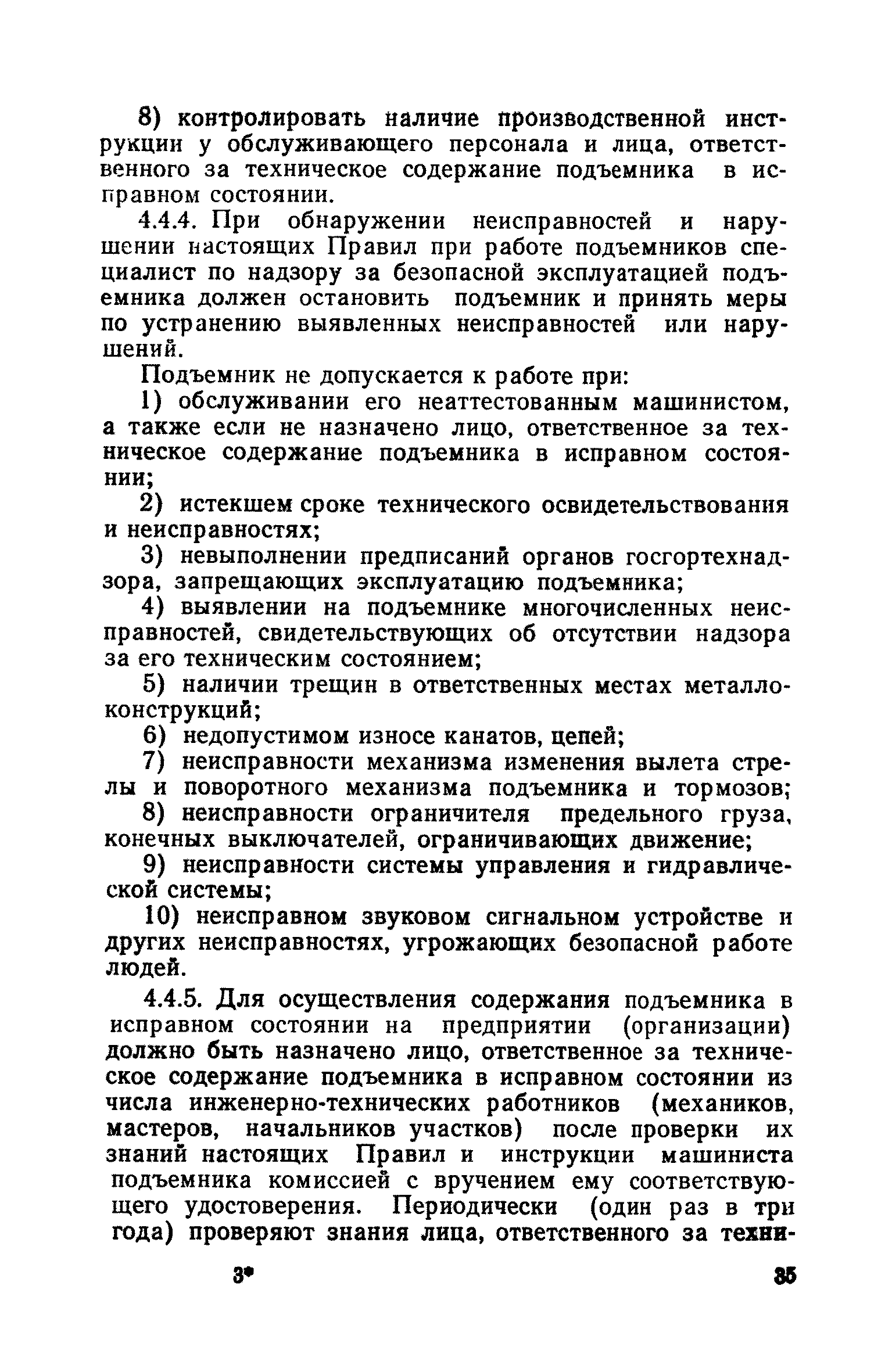 ПБ 10-11-92