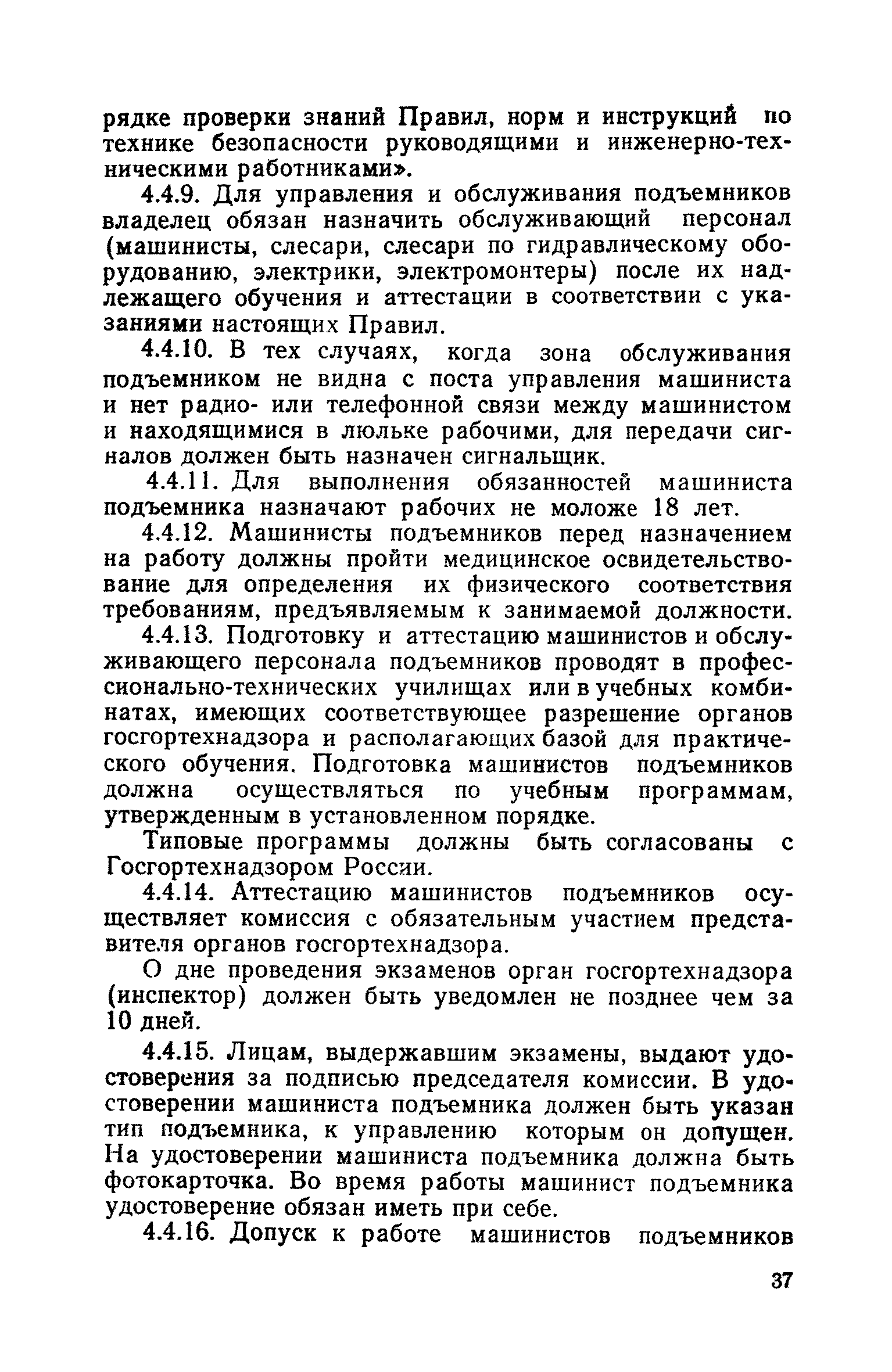 ПБ 10-11-92