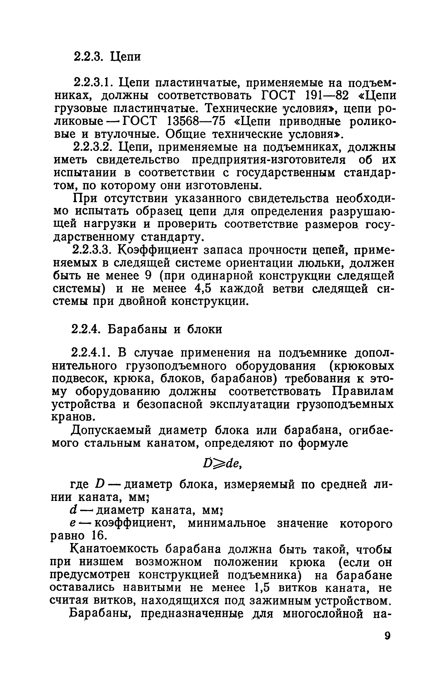 ПБ 10-11-92