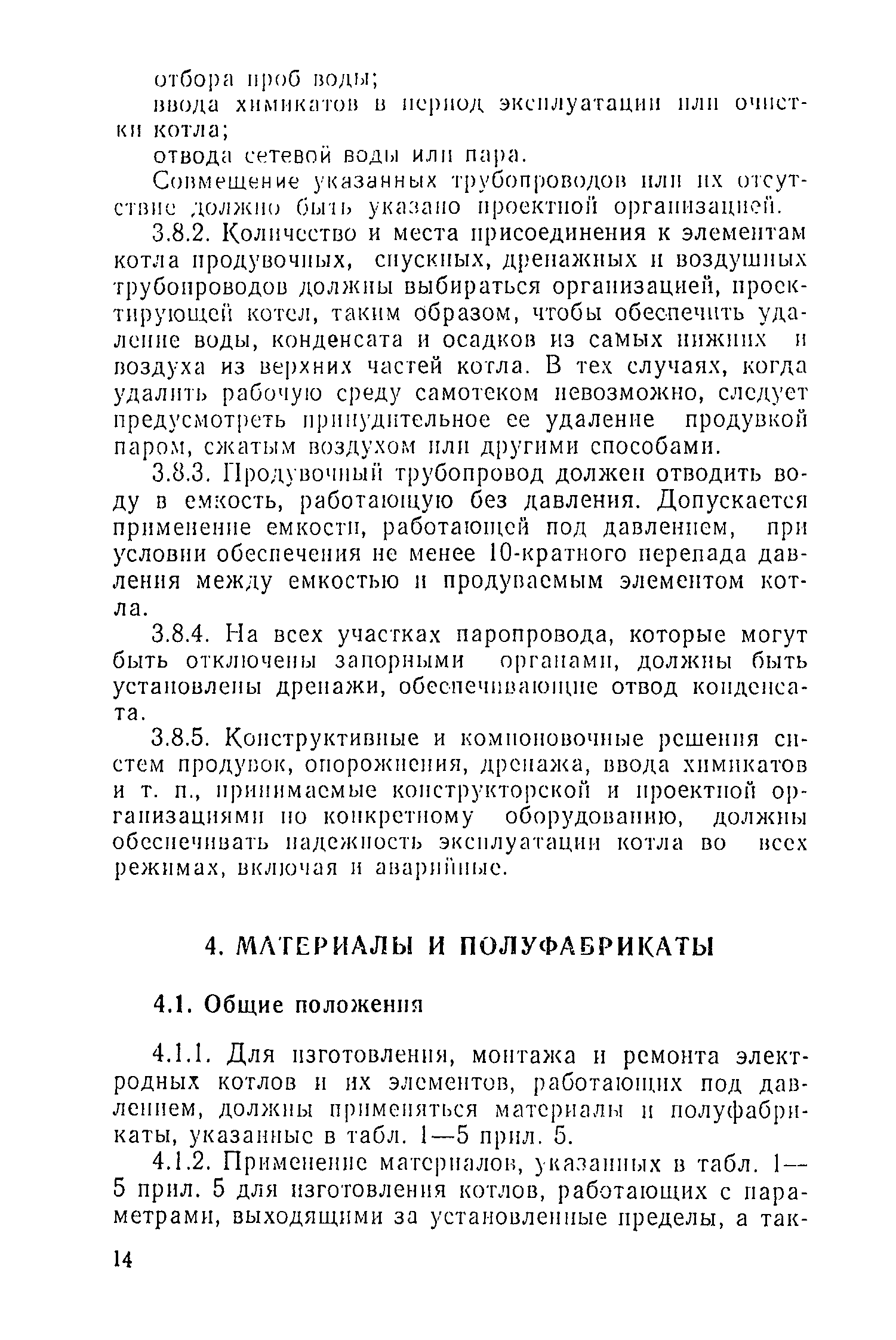 ПБ 10-05-92