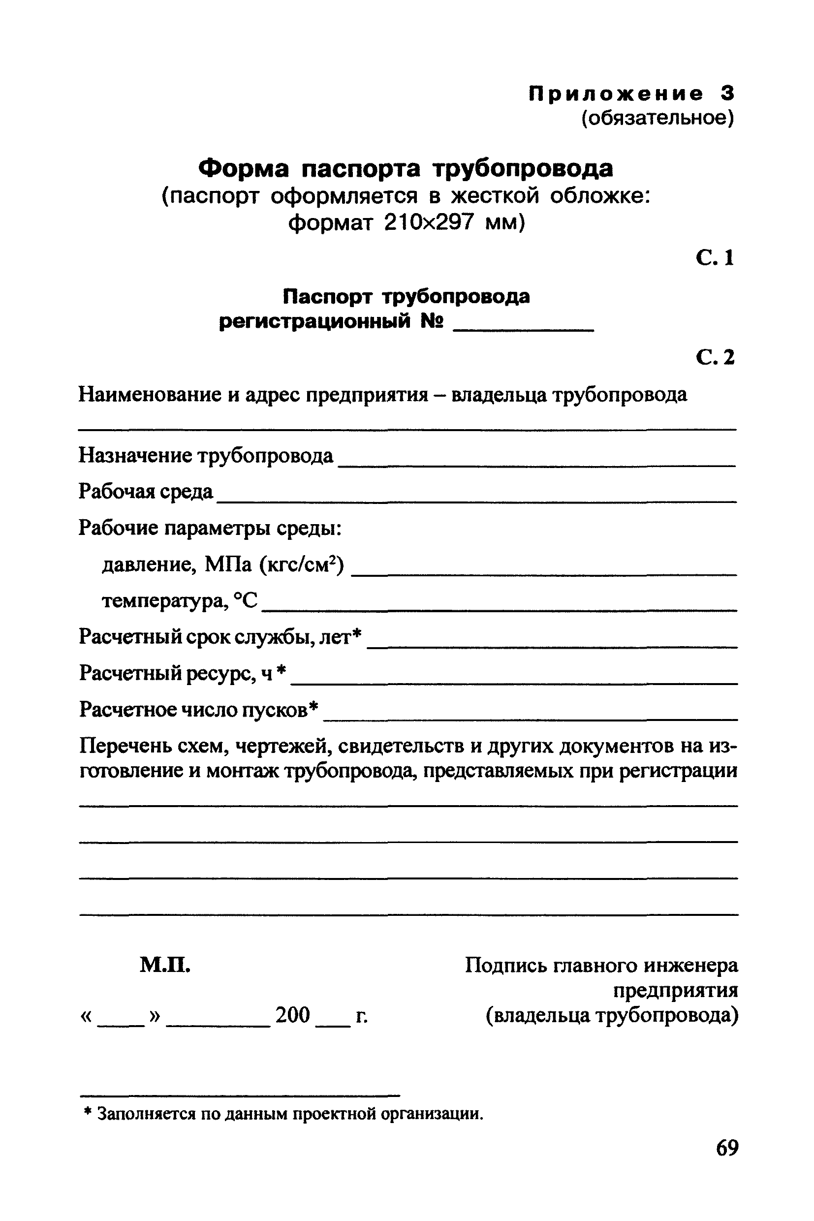 ПБ 03-75-94