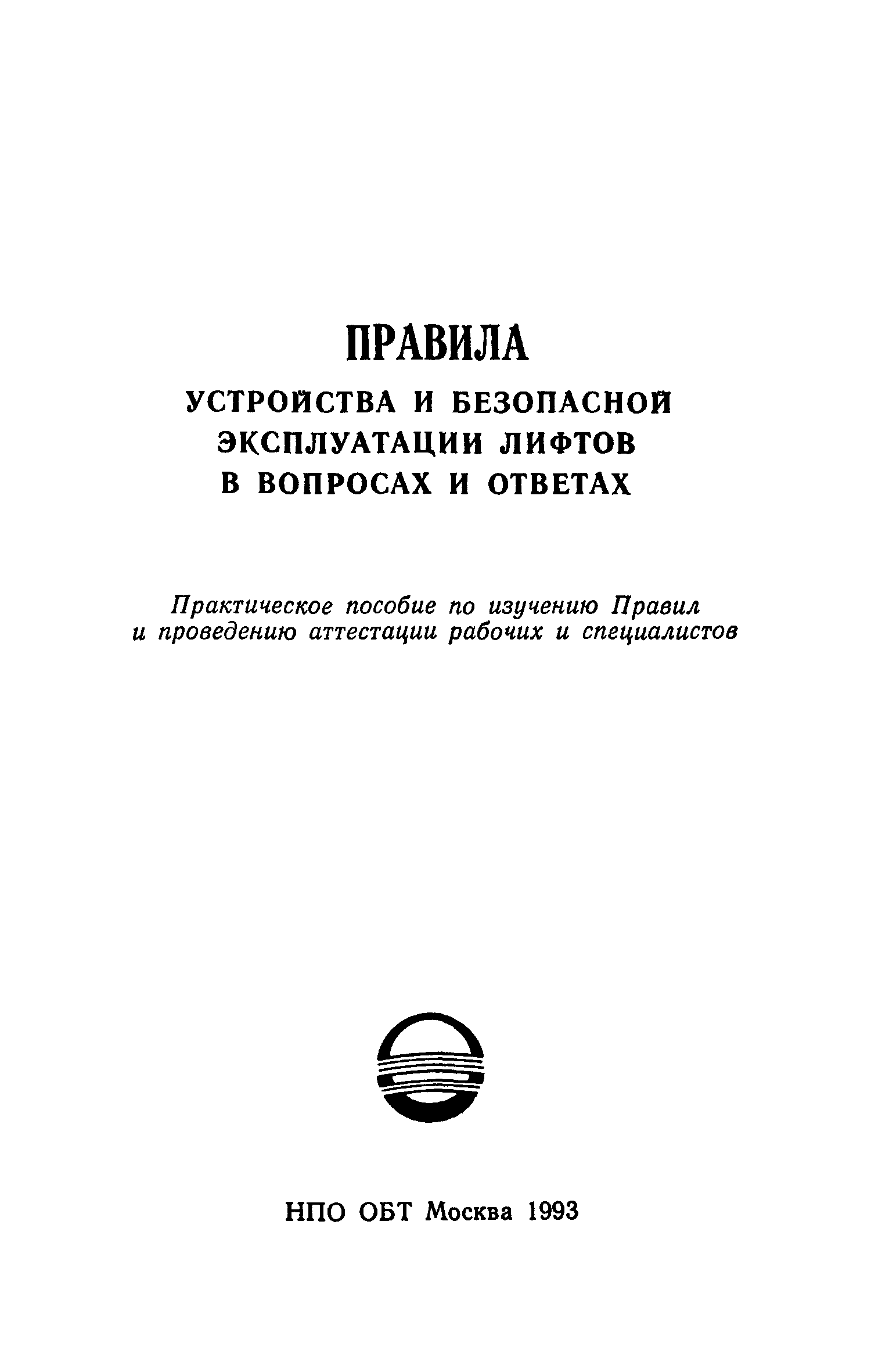 ПБ 10-06-92