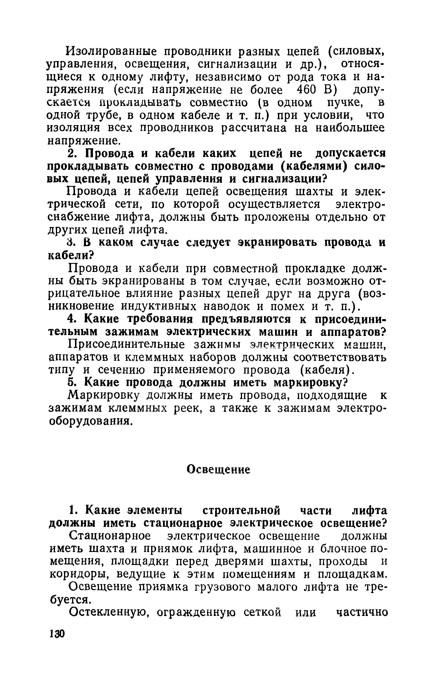 ПБ 10-06-92