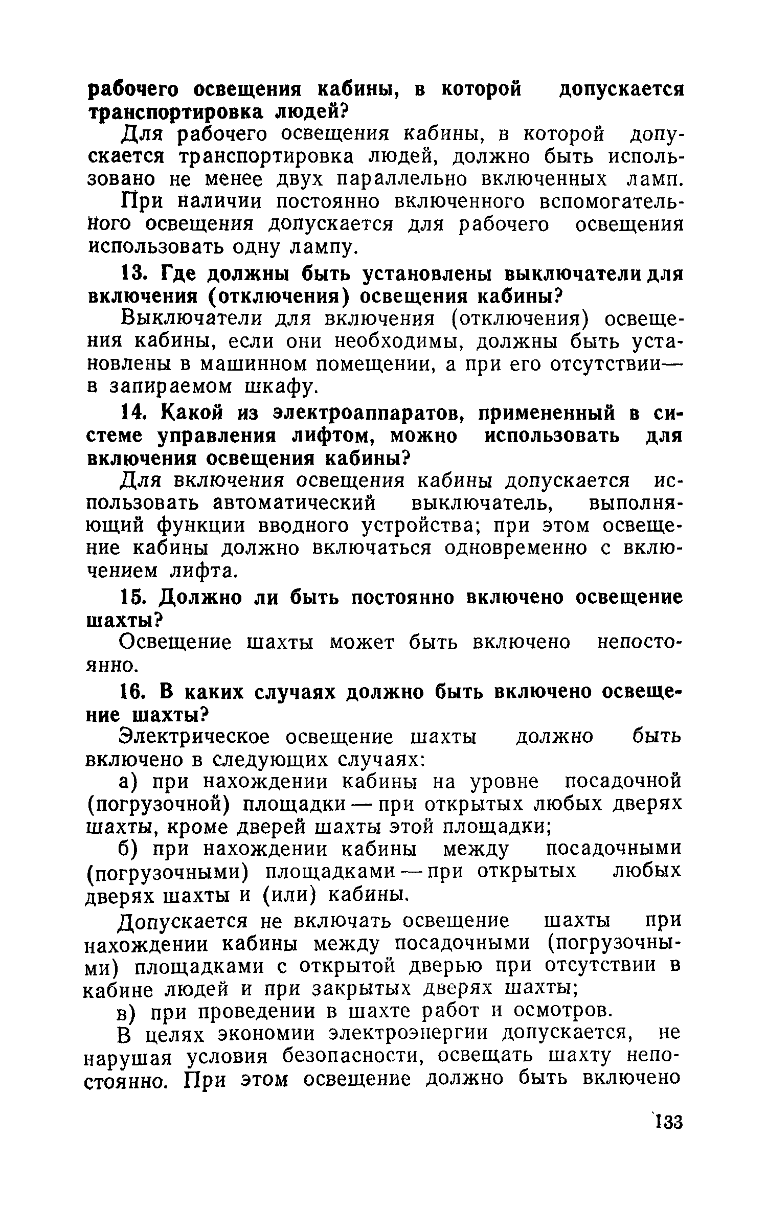 ПБ 10-06-92