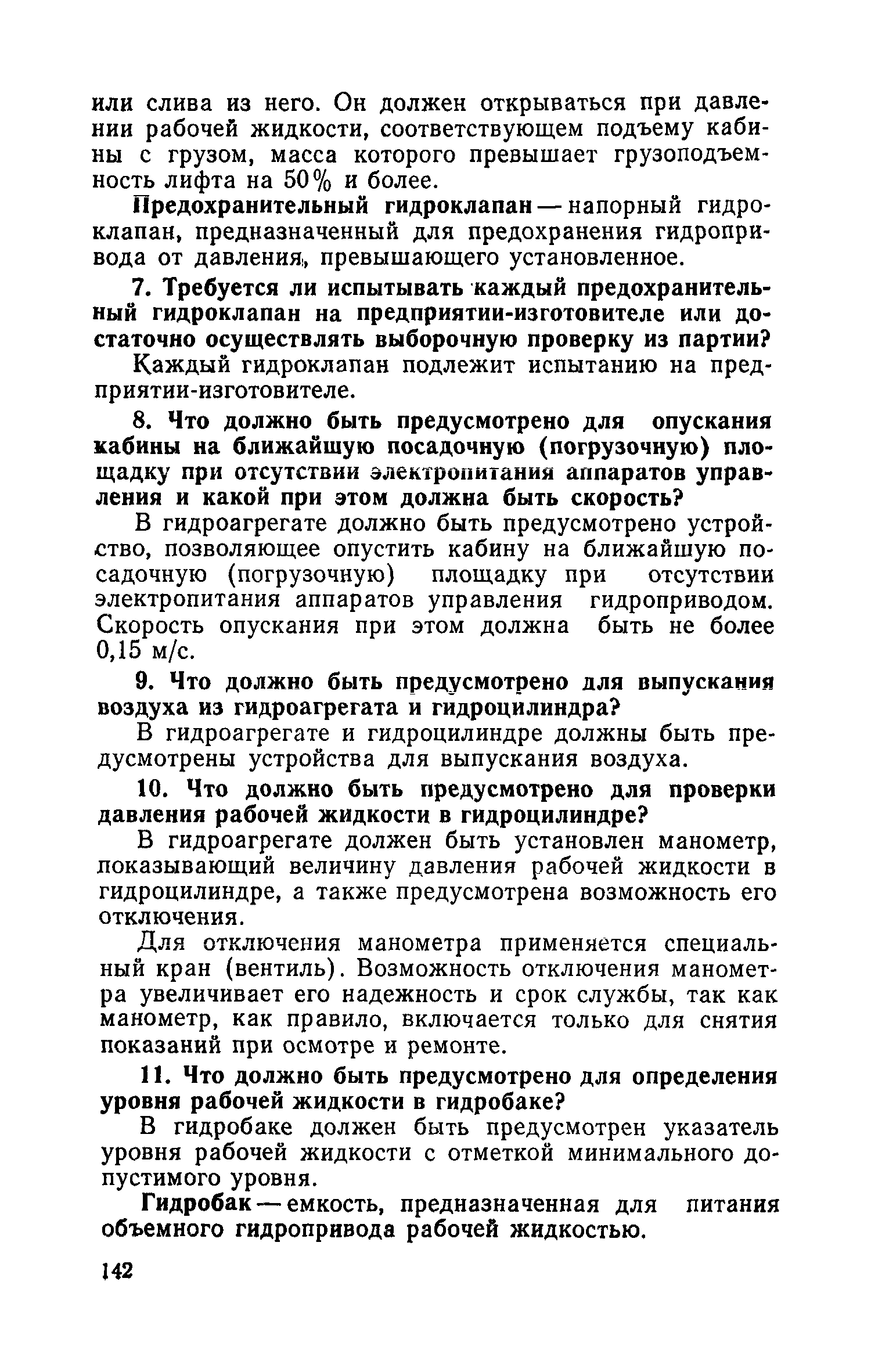 ПБ 10-06-92