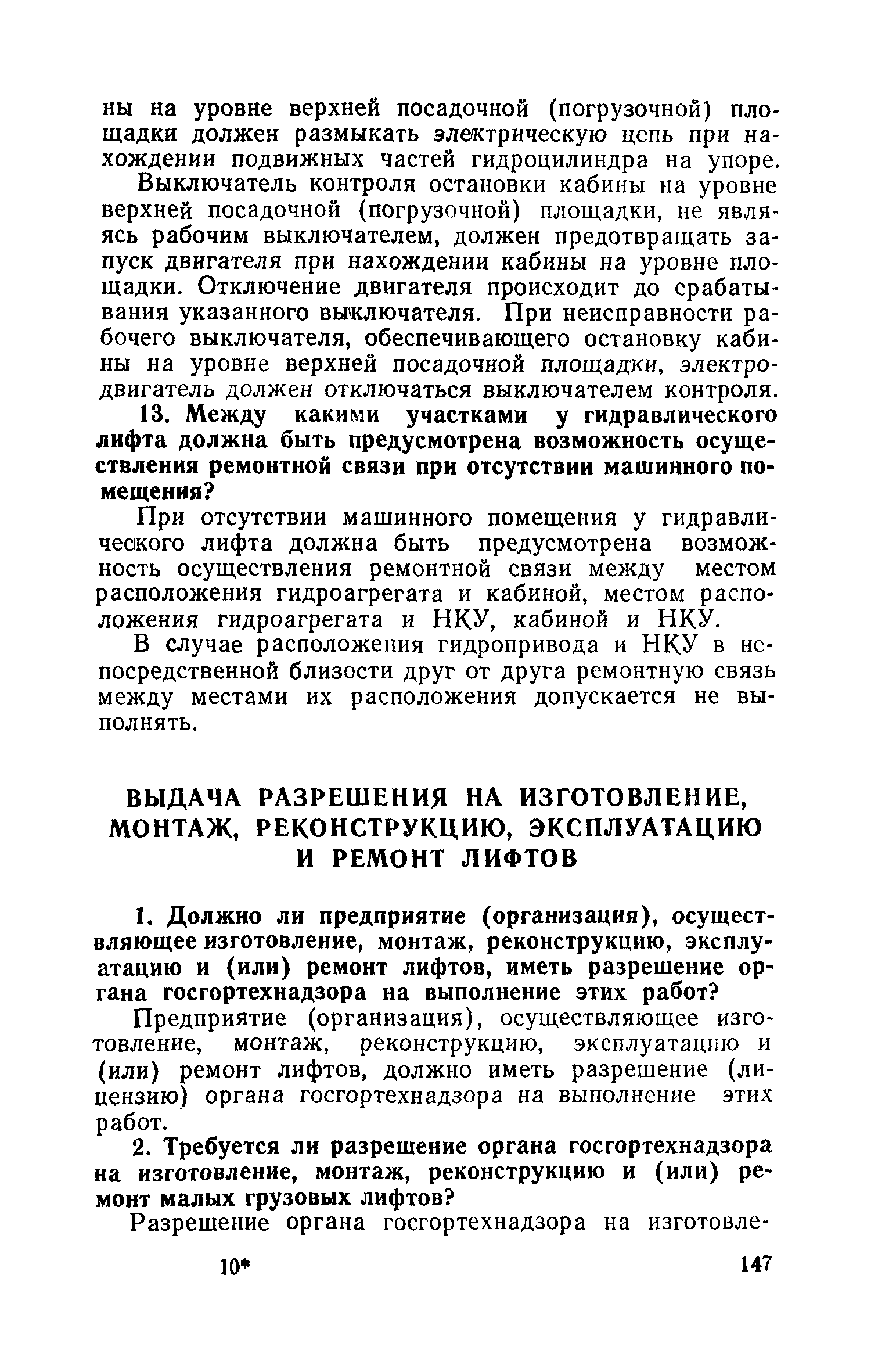 ПБ 10-06-92