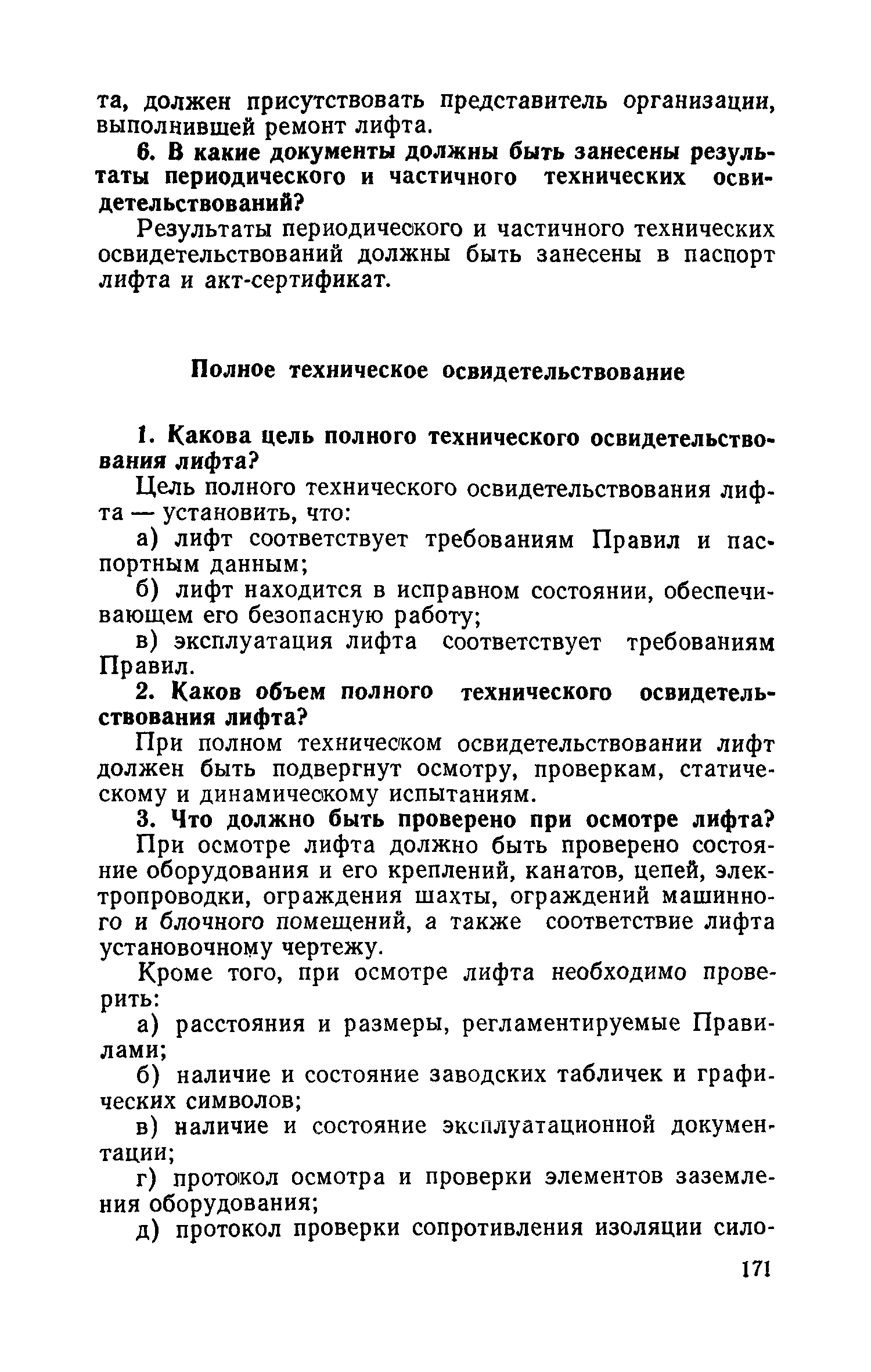 ПБ 10-06-92