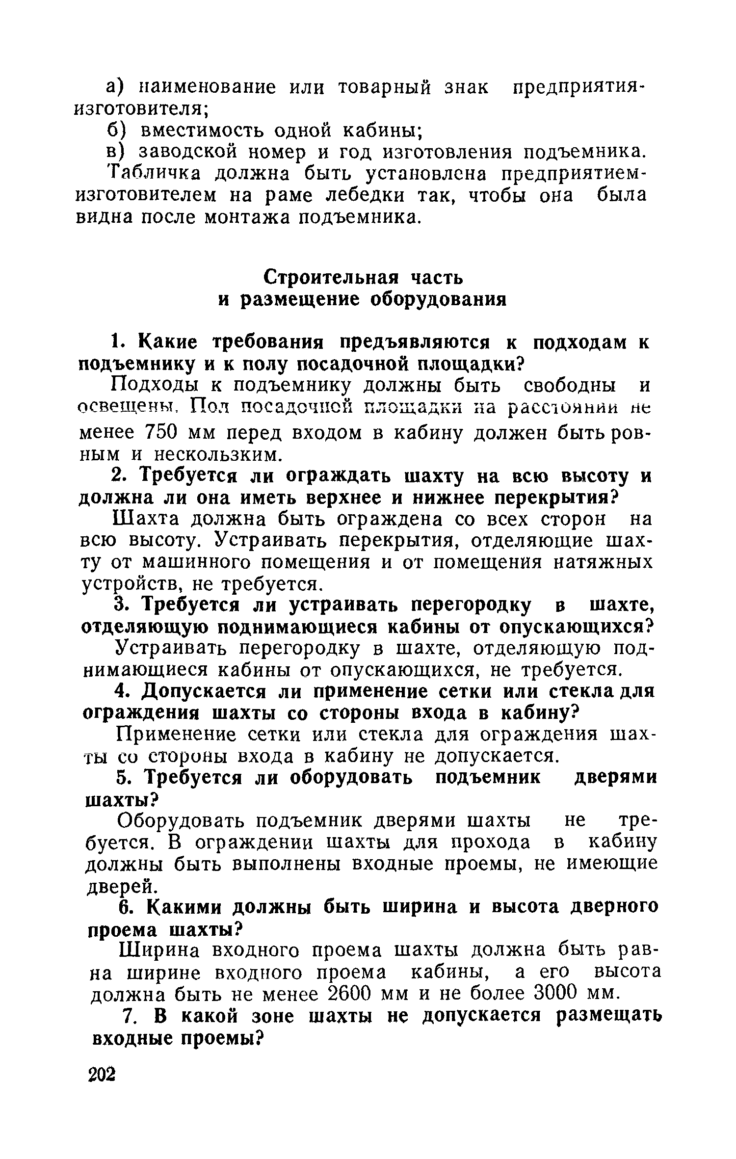 ПБ 10-06-92