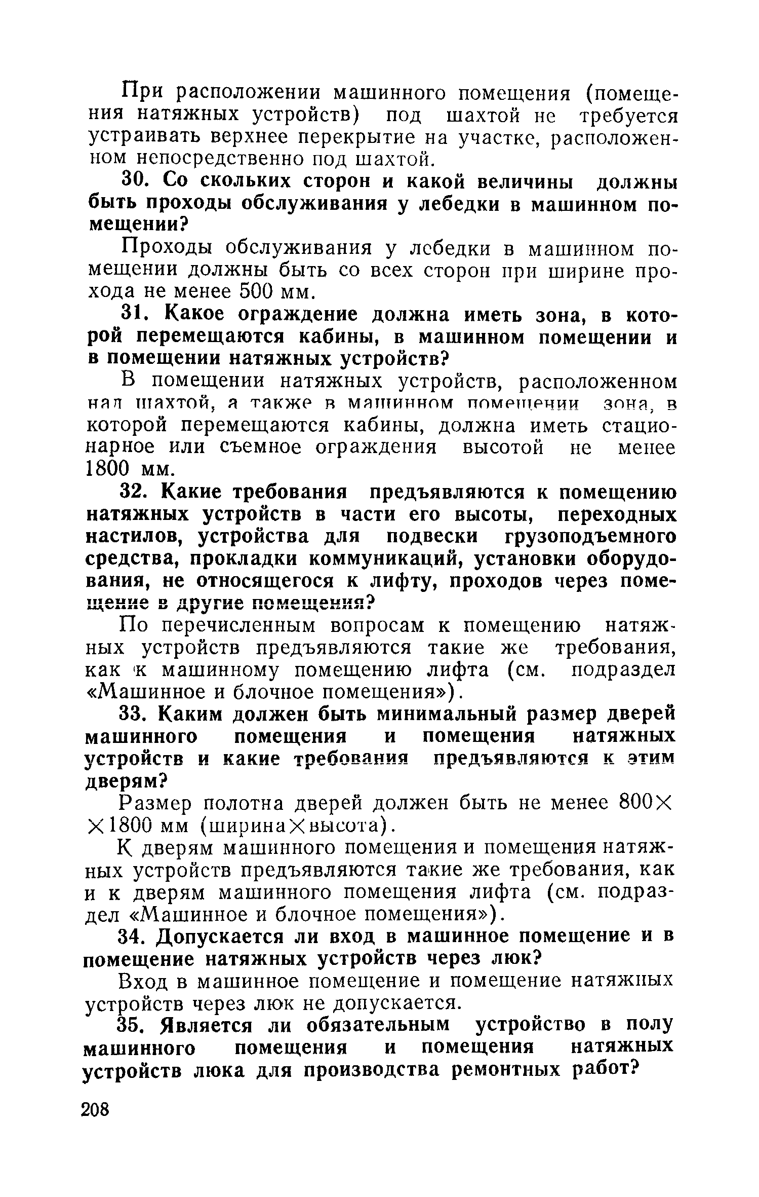 ПБ 10-06-92