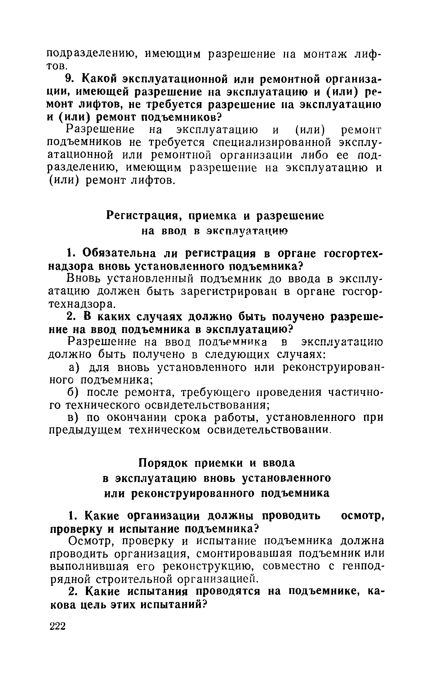 ПБ 10-06-92